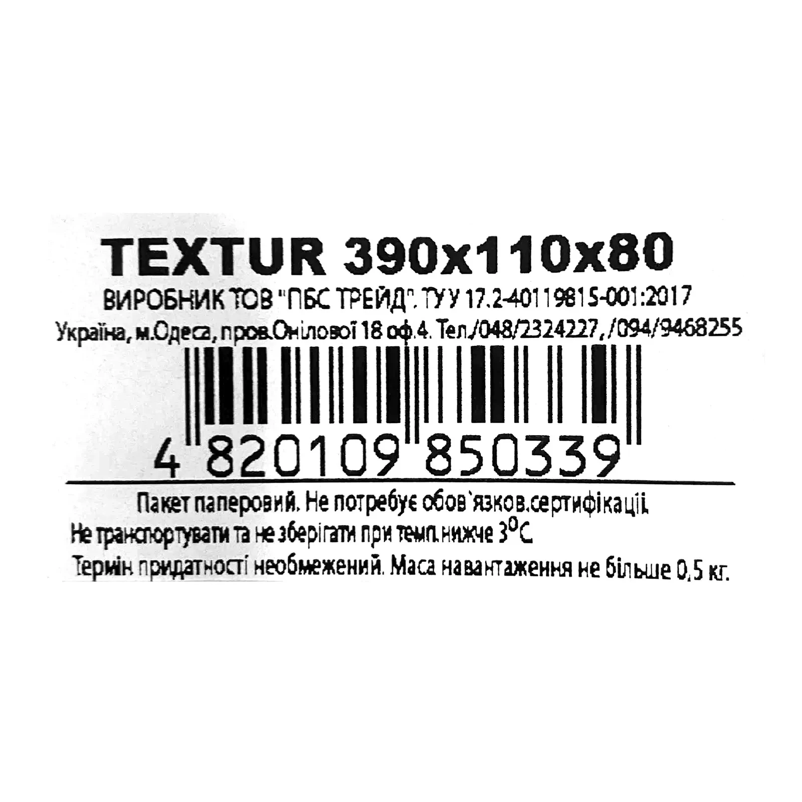 Пакет паперовий 390х110х80мм текстурний Фото №:2