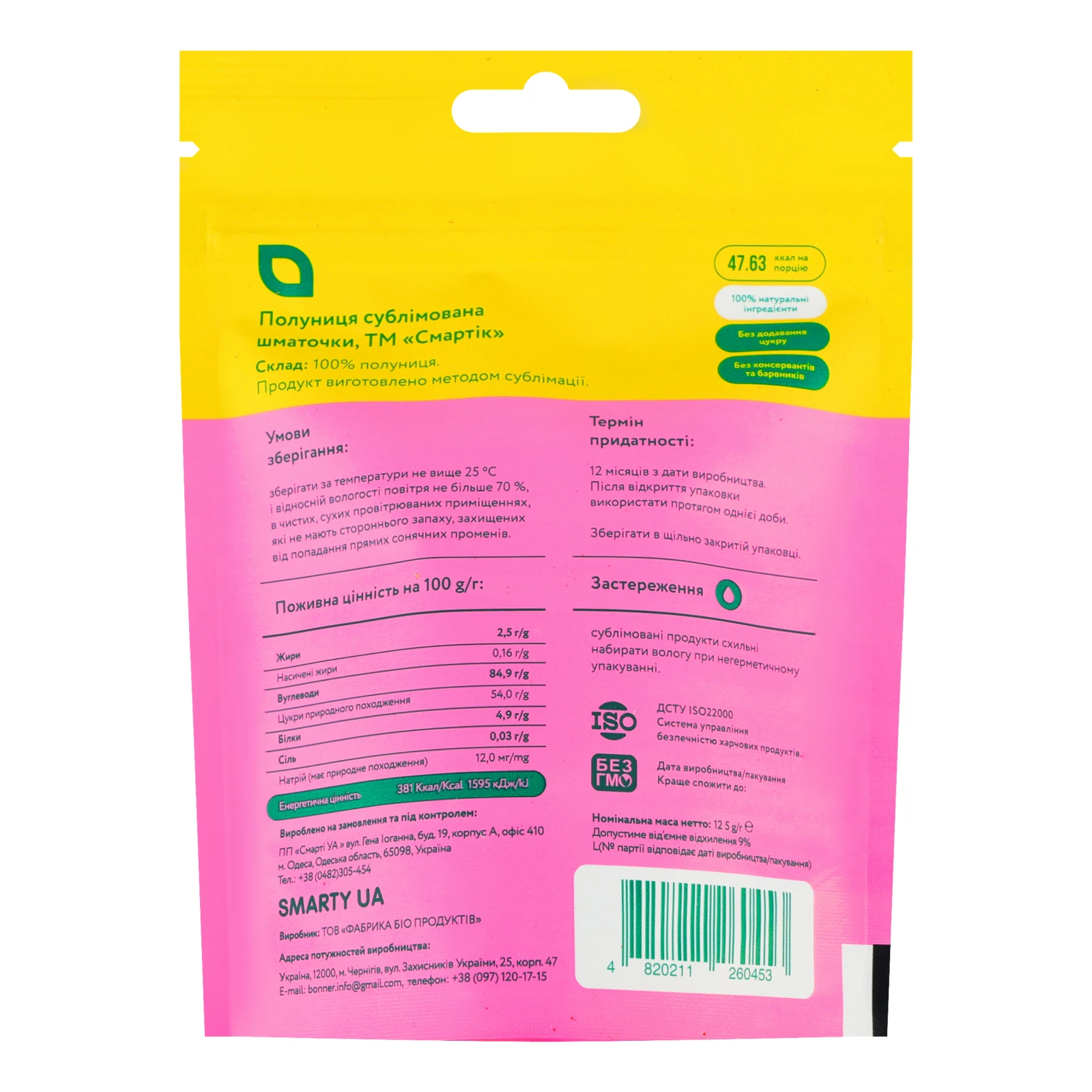 Полуниця Смартік сублімована слайси 12.5г Фото №:2