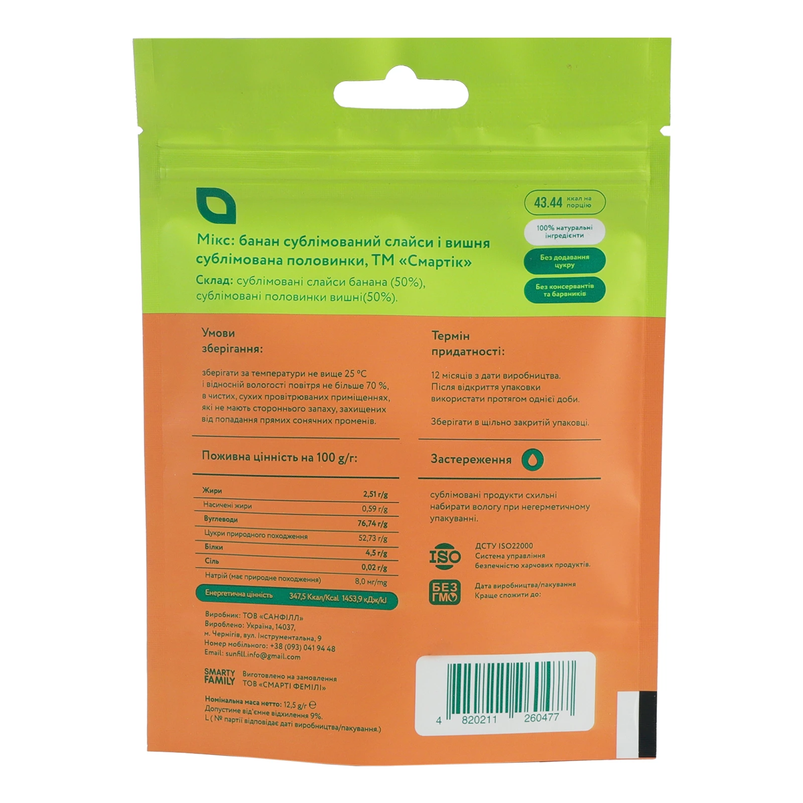 Мікс Смартік банан сублімований слайси і вишня сублімована половинки 12.5г Фото №:2