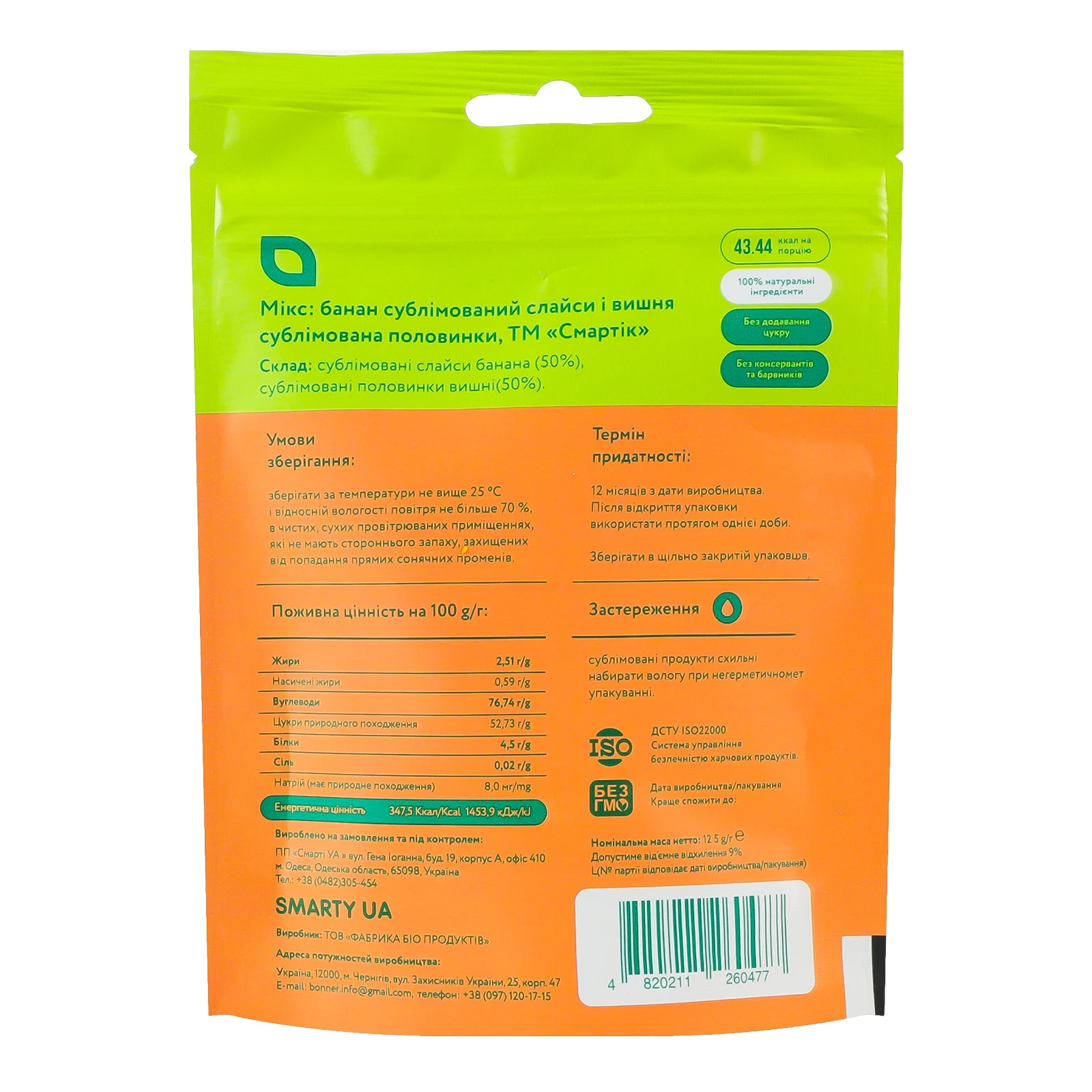 Снеки Смартік Мікс банан сублімований слайси і вишня сублімована половинки 12.5г Фото №:2