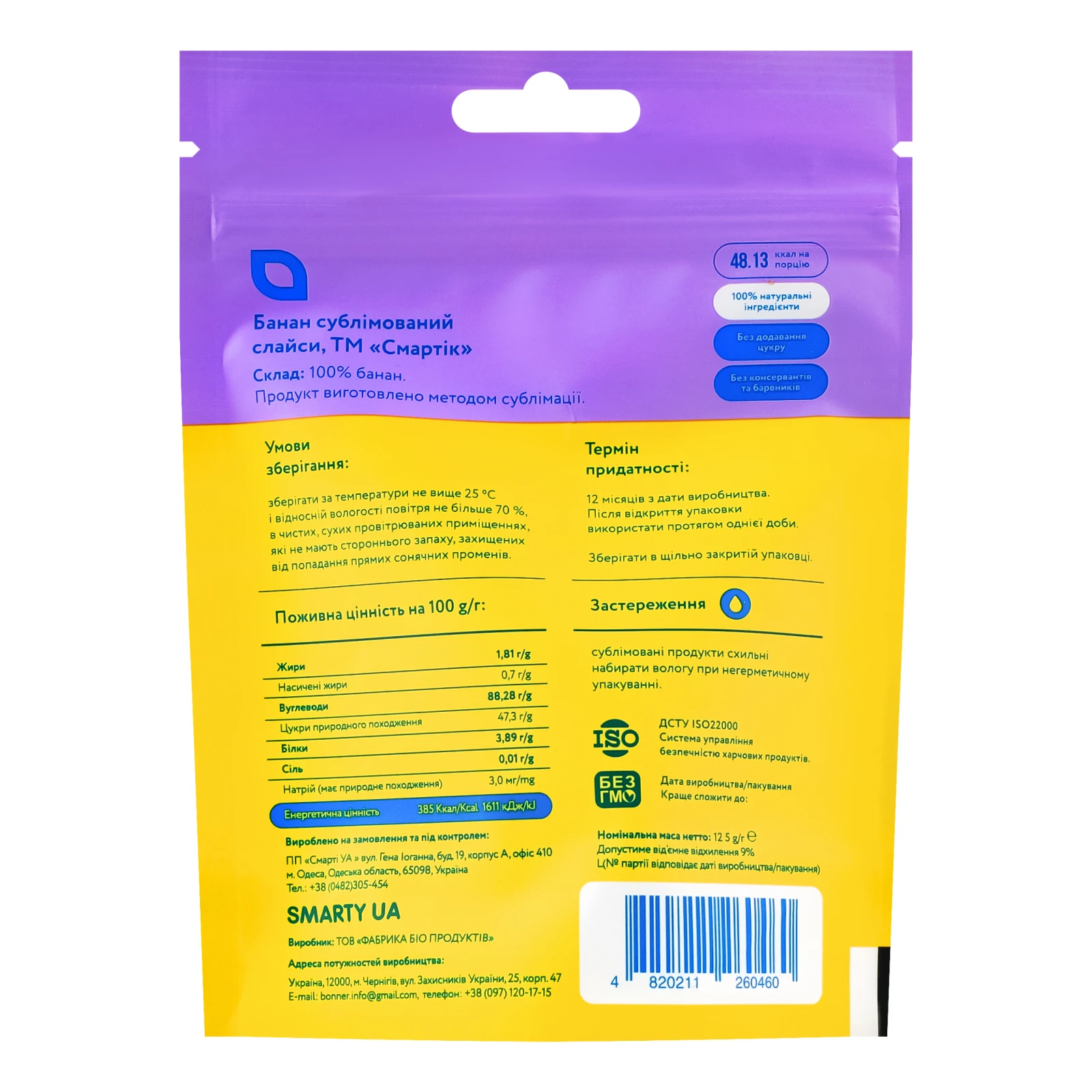 Банан Смартік сублімований слайси 12.5г Фото №:2