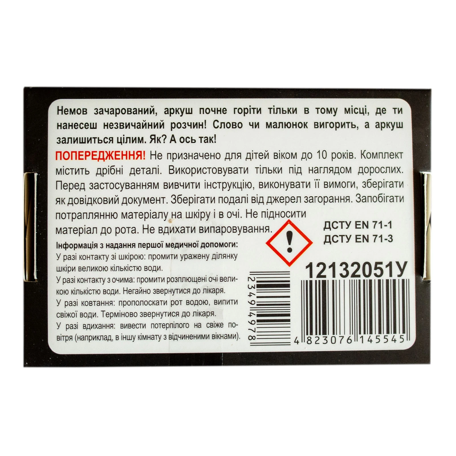 Гра наукова Ranok-Creative Вогняний напис 12132051У Фото №:3