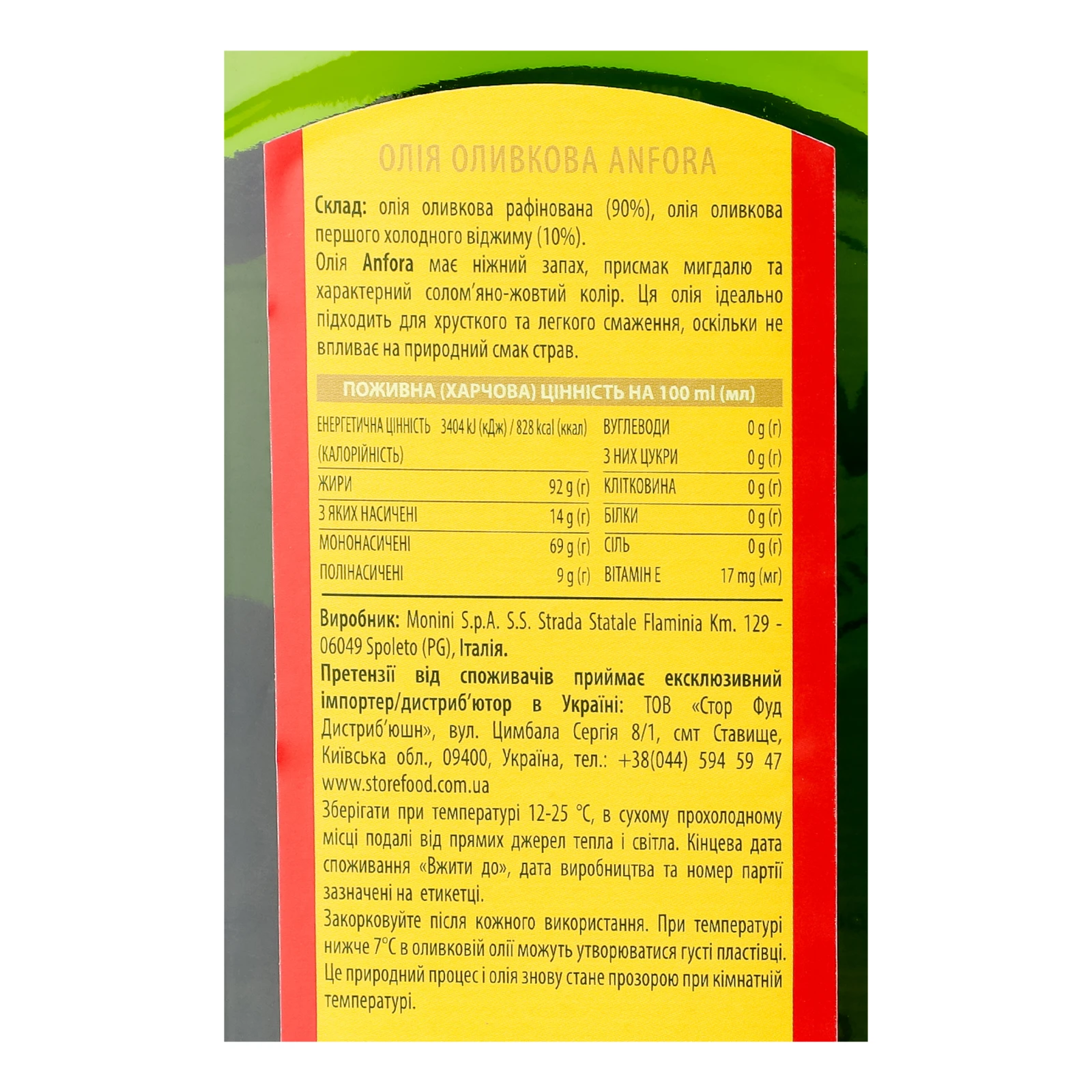 Олія Monini оливкова Anfora першого холодного віджиму рафінована 1л Фото №:3