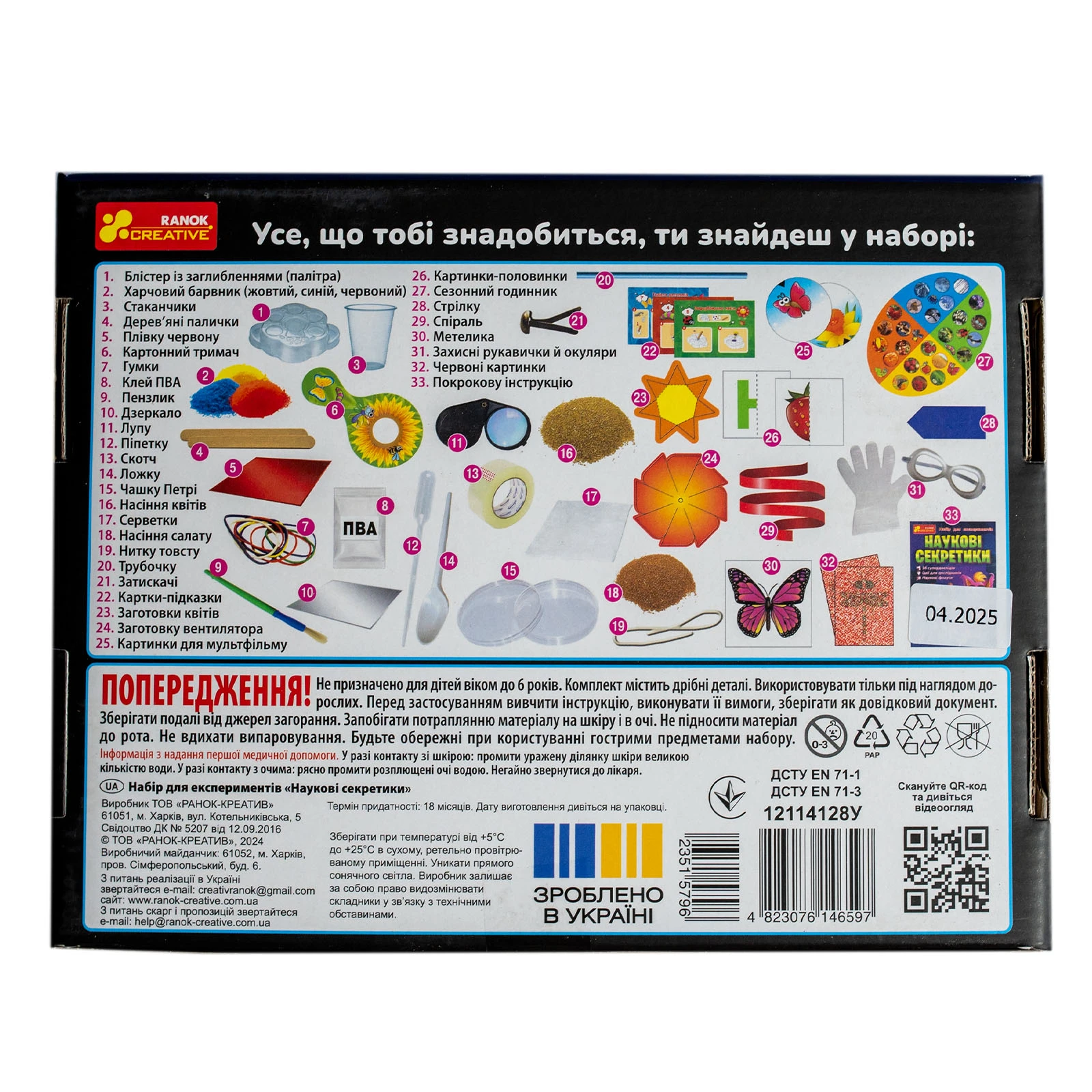 Набір для експериментів Ranok Creative Наукові секретики 12114128У Фото №:2