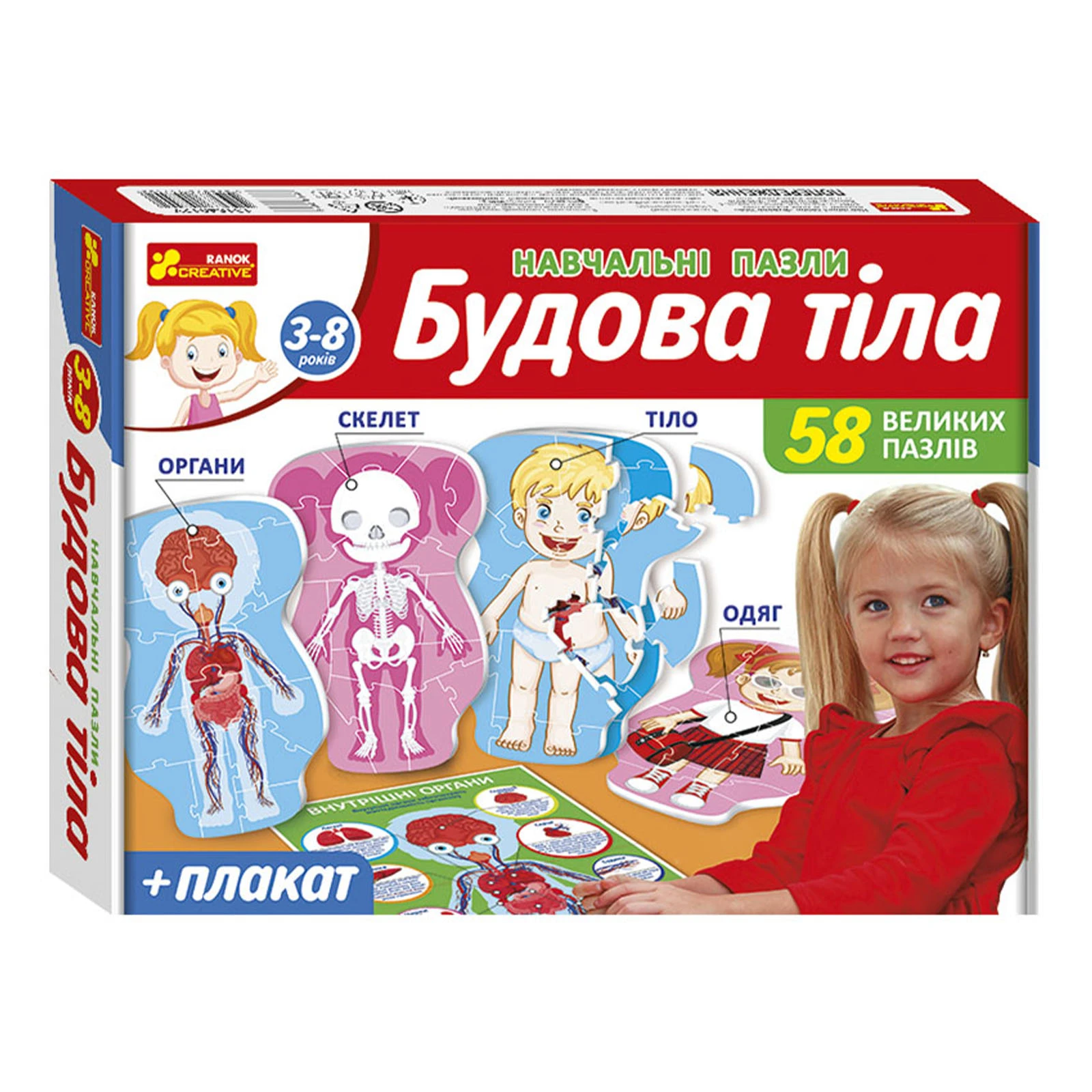 Гра Ranok Creative Навчальні пазли Будова тіла 13164012У Фото навігації №:1