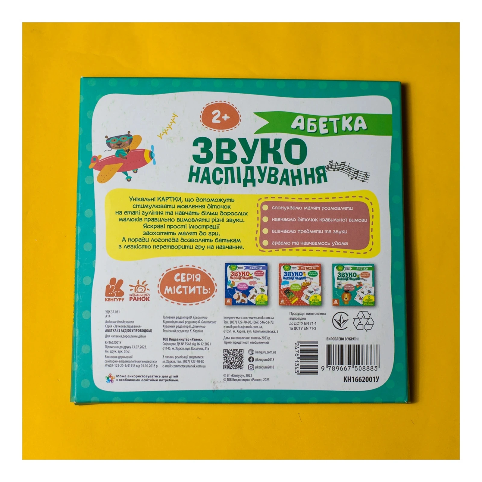Гра Кенгуру Звуконаслідування Абетка QR з аудіосупроводом фото 2