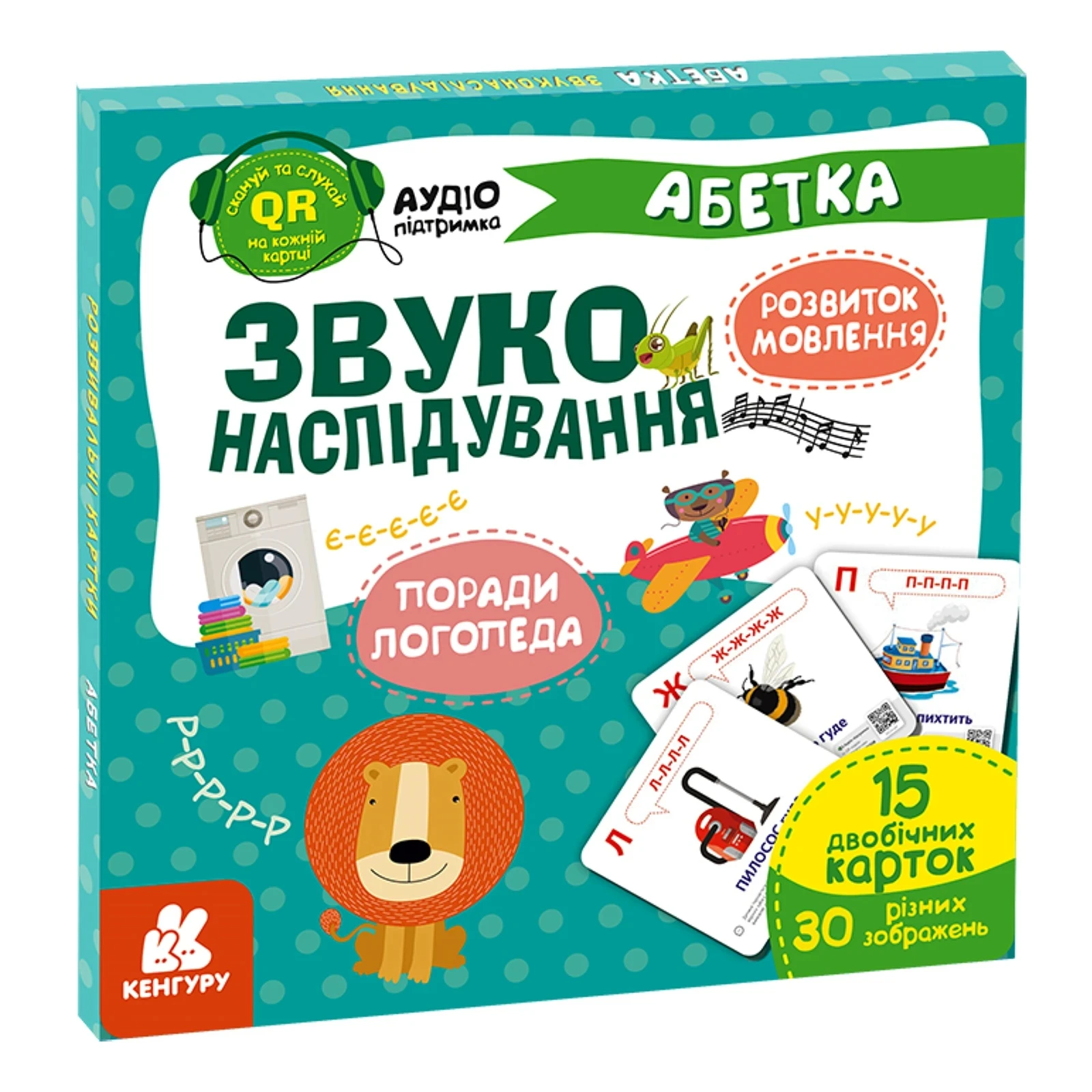Гра Кенгуру Звуконаслідування Абетка QR з аудіосупроводом