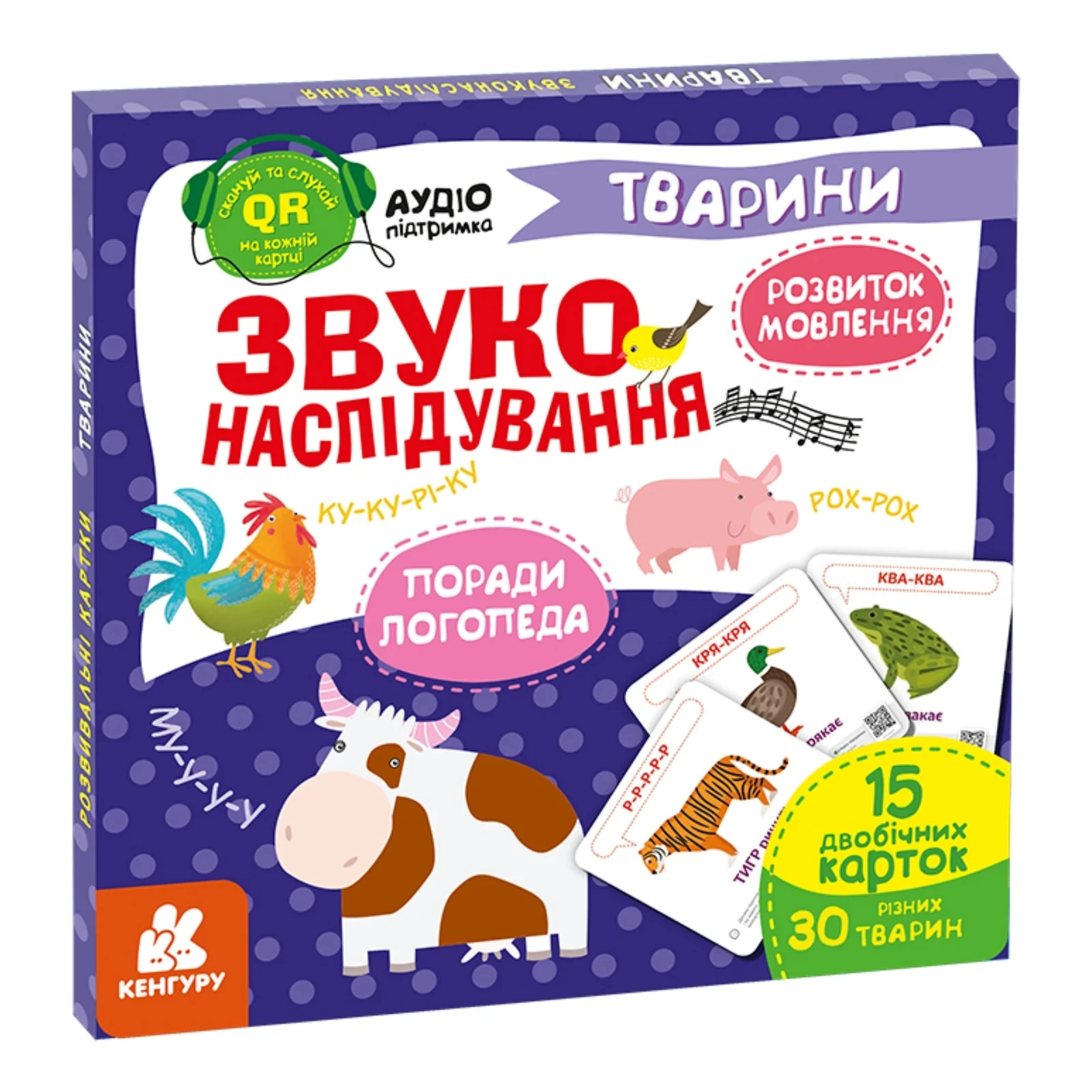 Гра Кенгуру Звуконаслідування Тварини QR Фото №:1