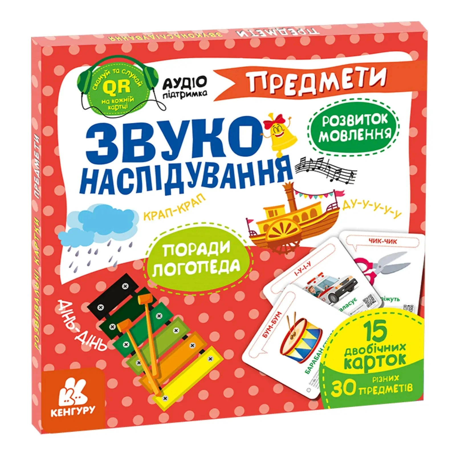 Гра Кенгуру Звуконаслідування Предмети QR Фото №:1