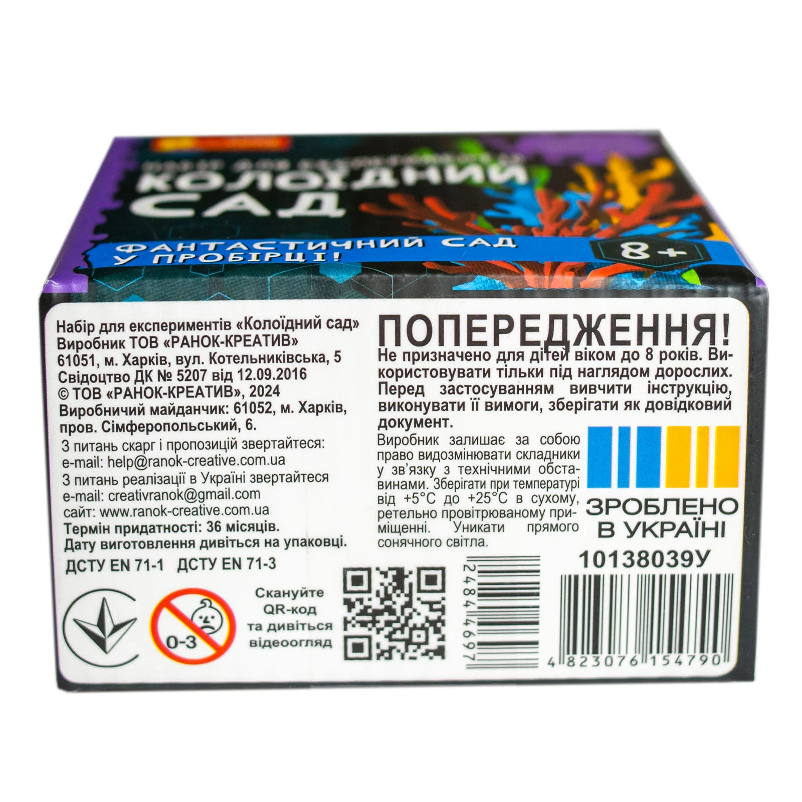 Набір для експериментів Ranok-Creative Колоїдний сад 10138039У Фото №:3