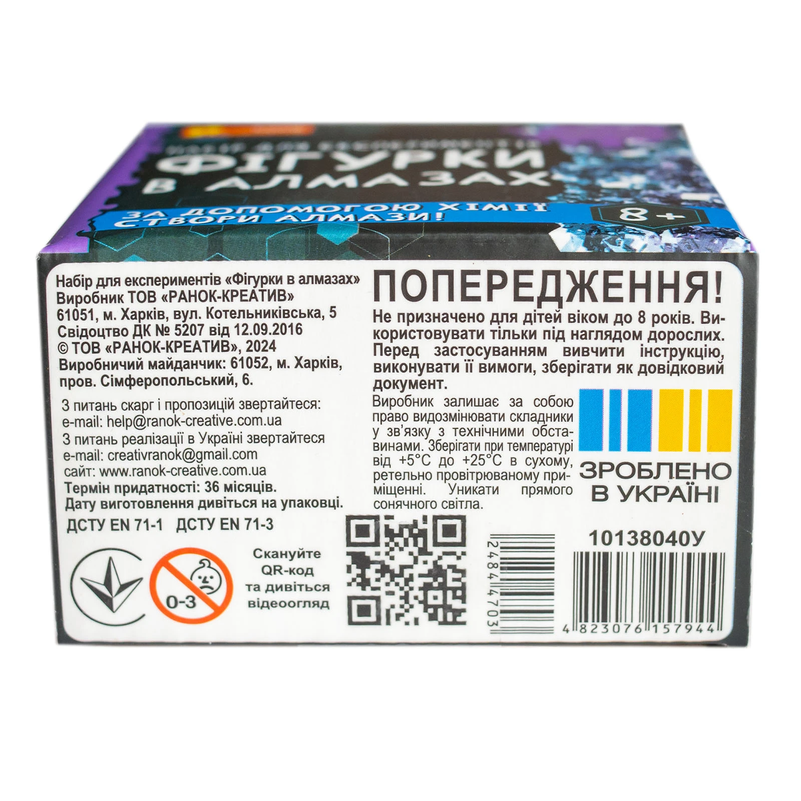 Набір для експериментів Ranok-Creative Фігурки в алмазах 10138040У Фото №:3