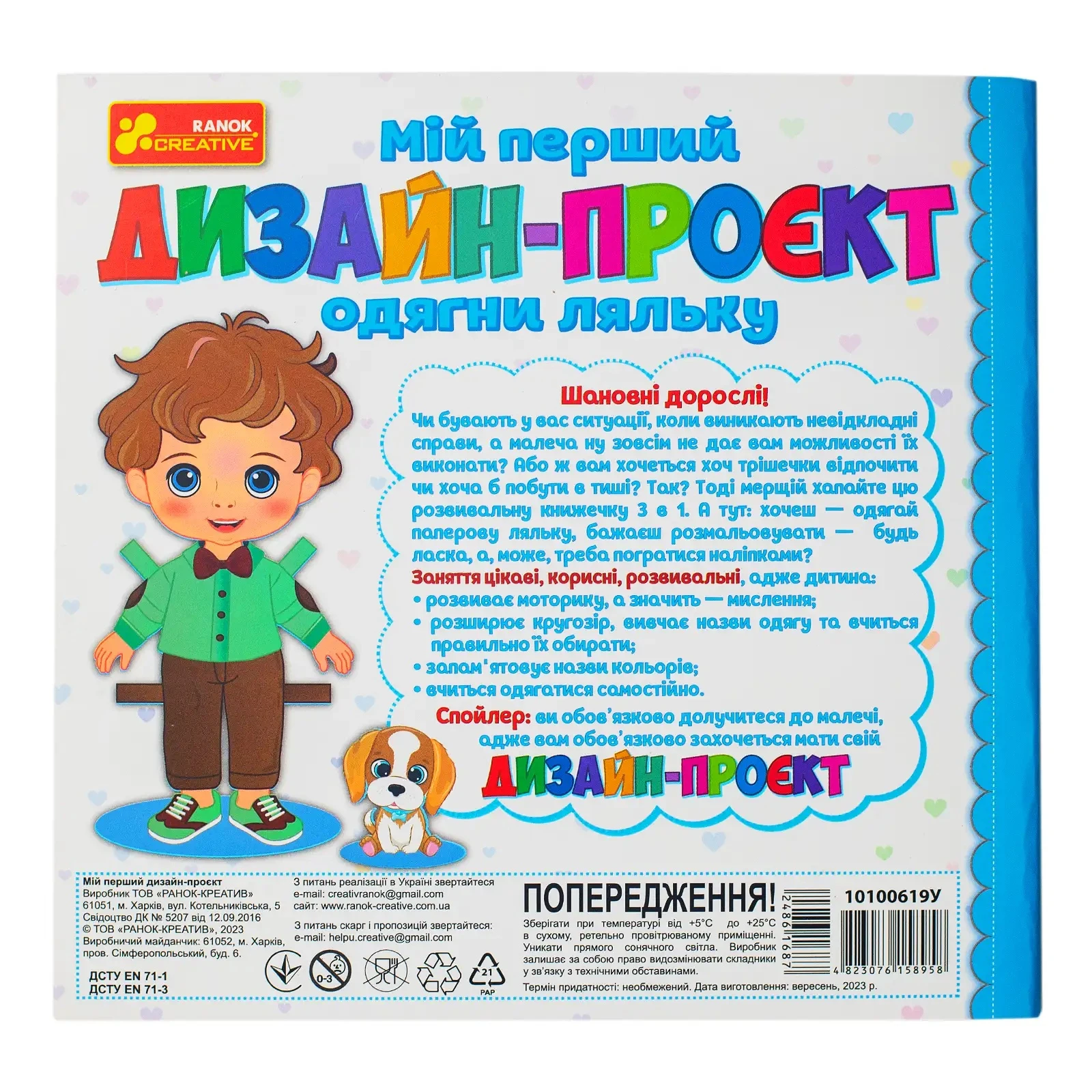 Набір для творчості Ranok Creative Мій перший дизайн-проєкт Одягни ляльку дівчинка 10100619У Фото №:2