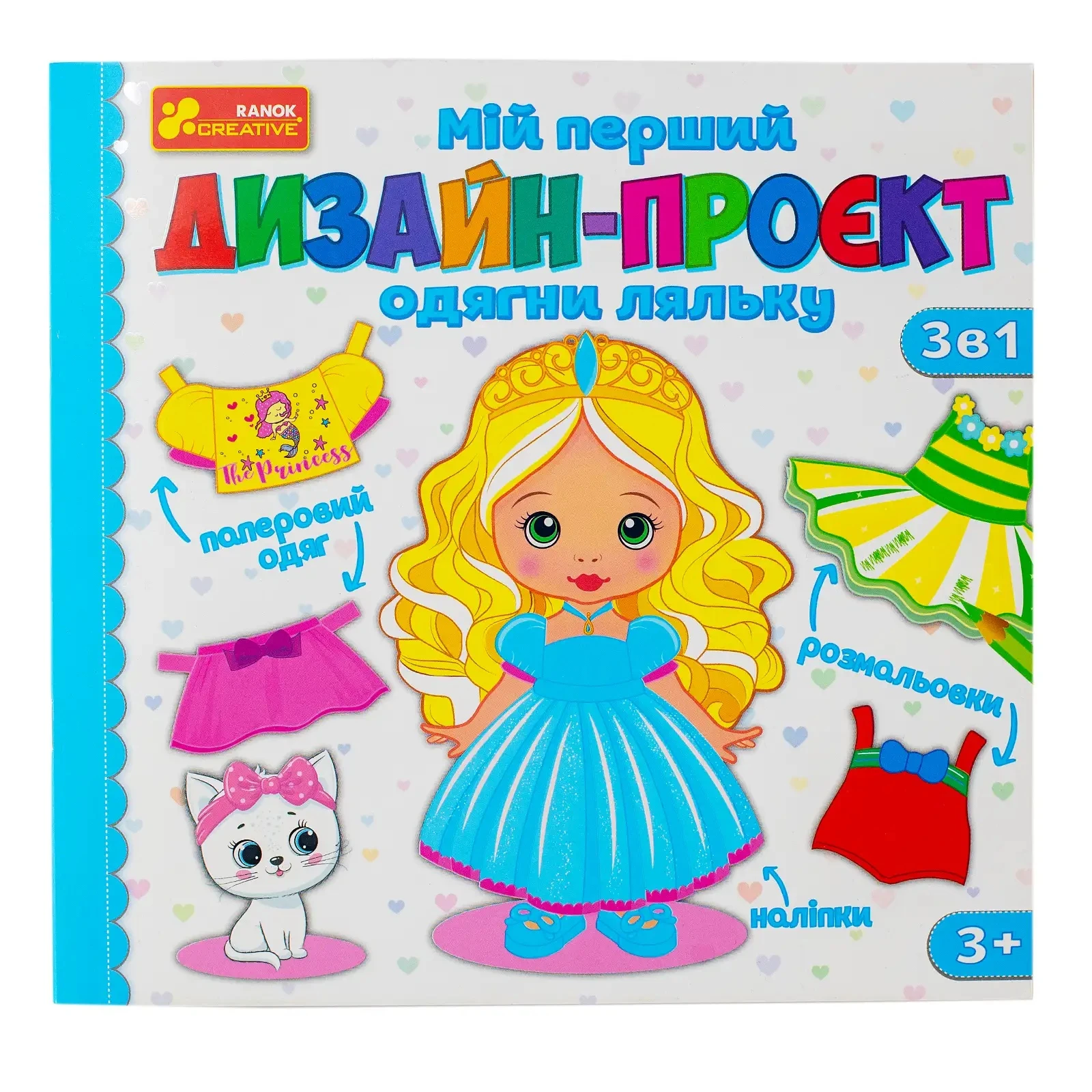 Набір для творчості Ranok Creative Мій перший дизайн-проєкт Одягни ляльку дівчинка 10100619У Фото №:1