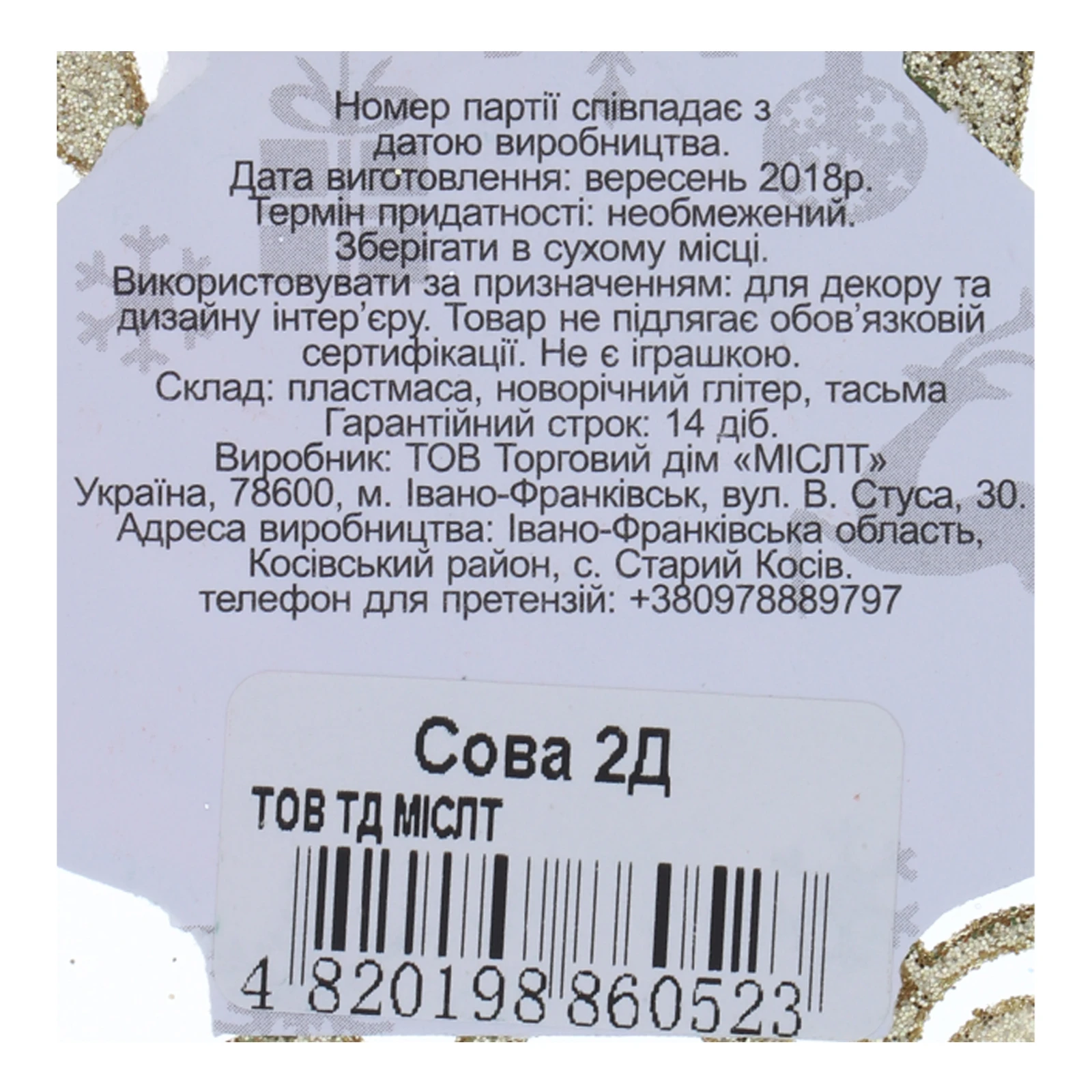 Підвіска Mislt Сова 2Д 1шт Фото №:3