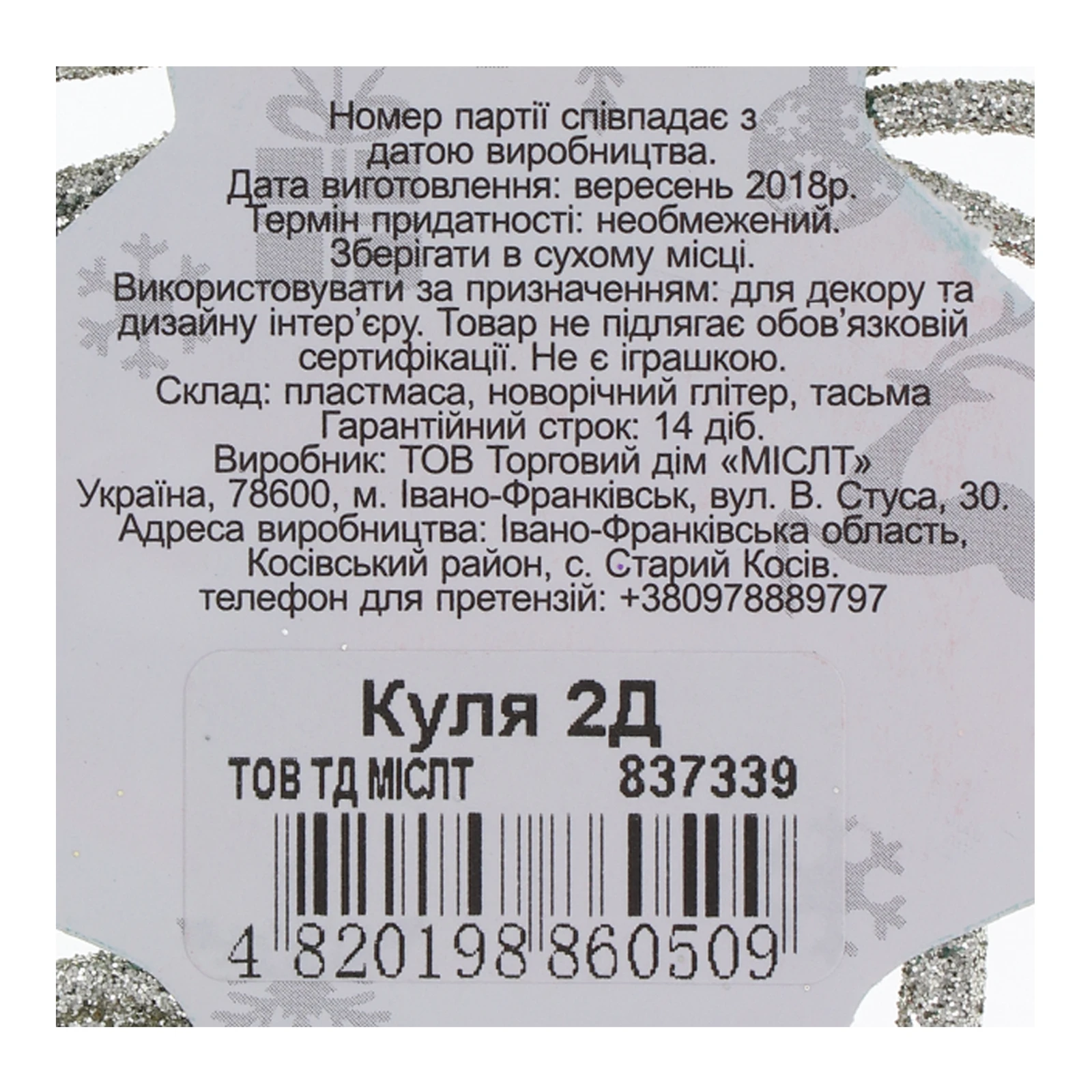 Підвіска Mislt Куля з присипкою №837339 1шт Фото №:3