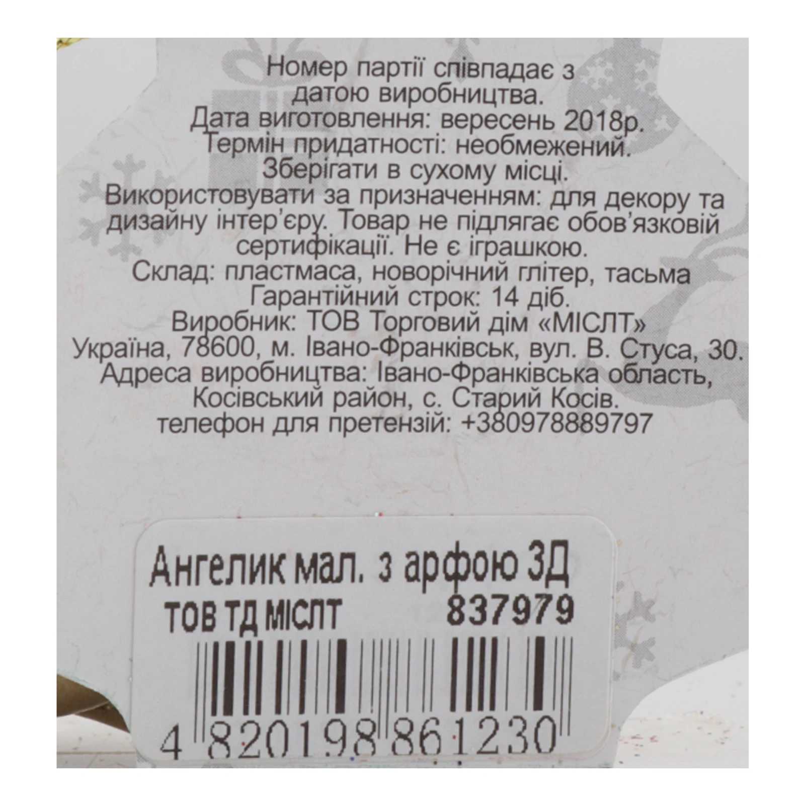 Прикраса Mislt Ангелик з арфою 837979 Фото №:3