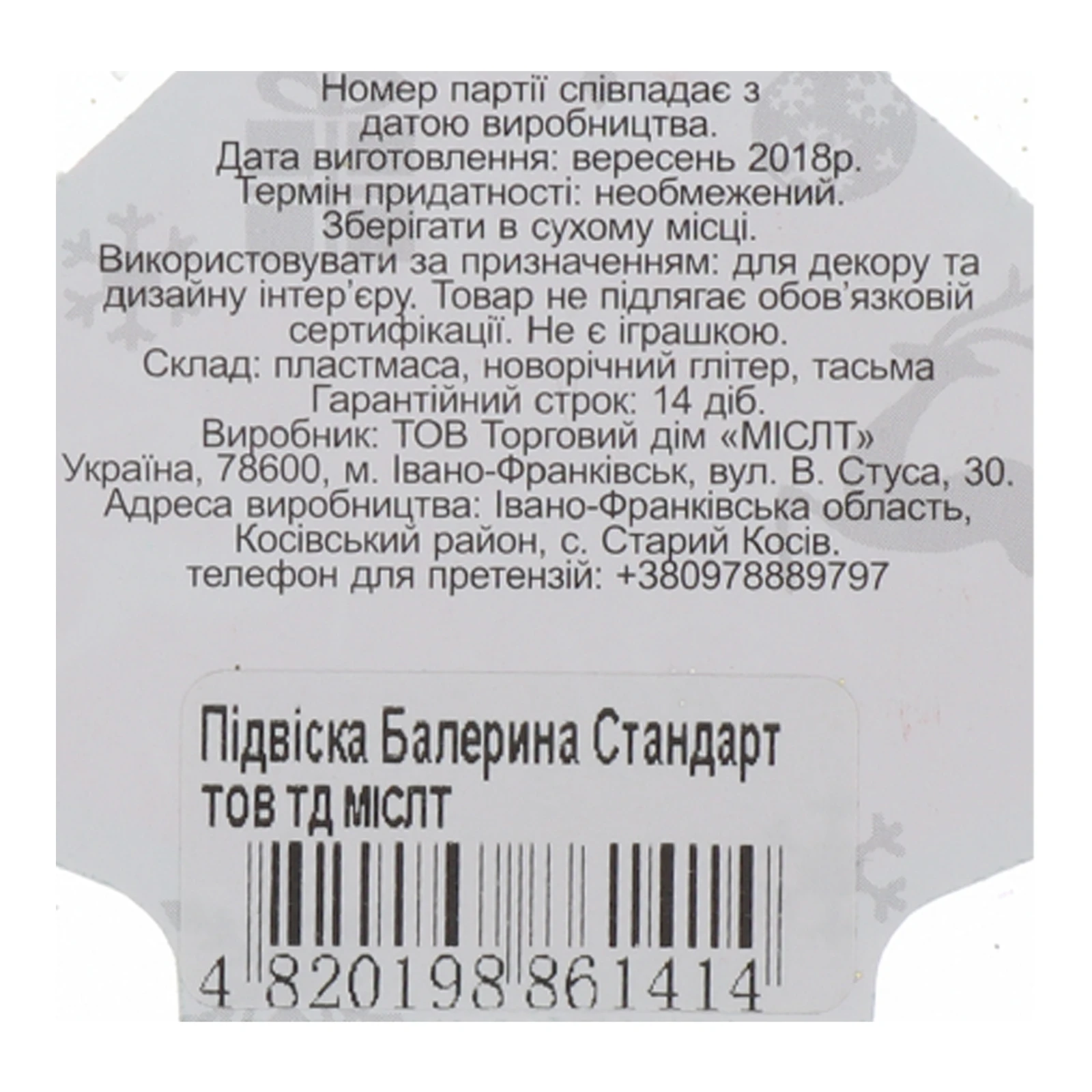 Прикраса Mislt Балерина стандарт Фото №:3