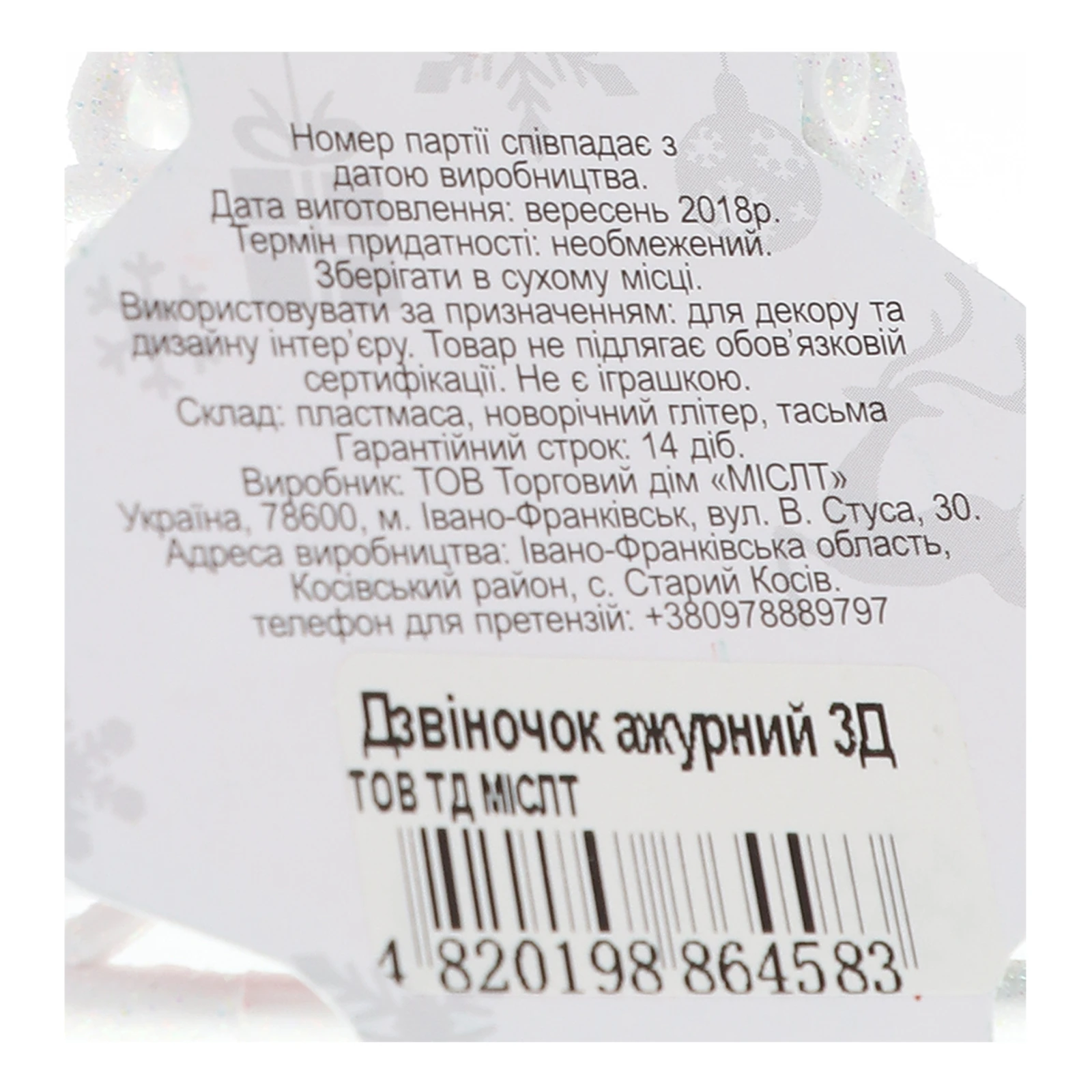 Підвіска МІСЛТ Дзвіночок ажурний 1шт Фото №:3