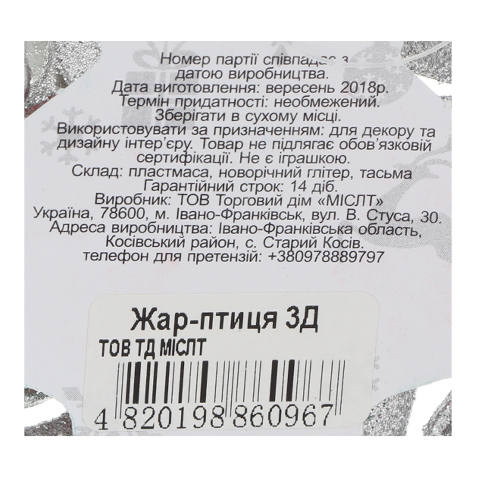 Підвіска Mislt Жар-птиця 3Д 1шт Фото №:3