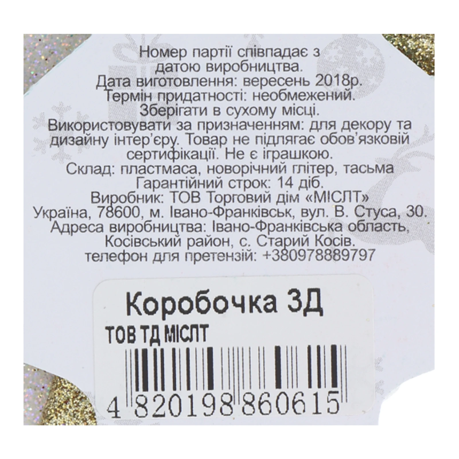 Підвіска Mislt Коробочка 3Д 1шт Фото №:3