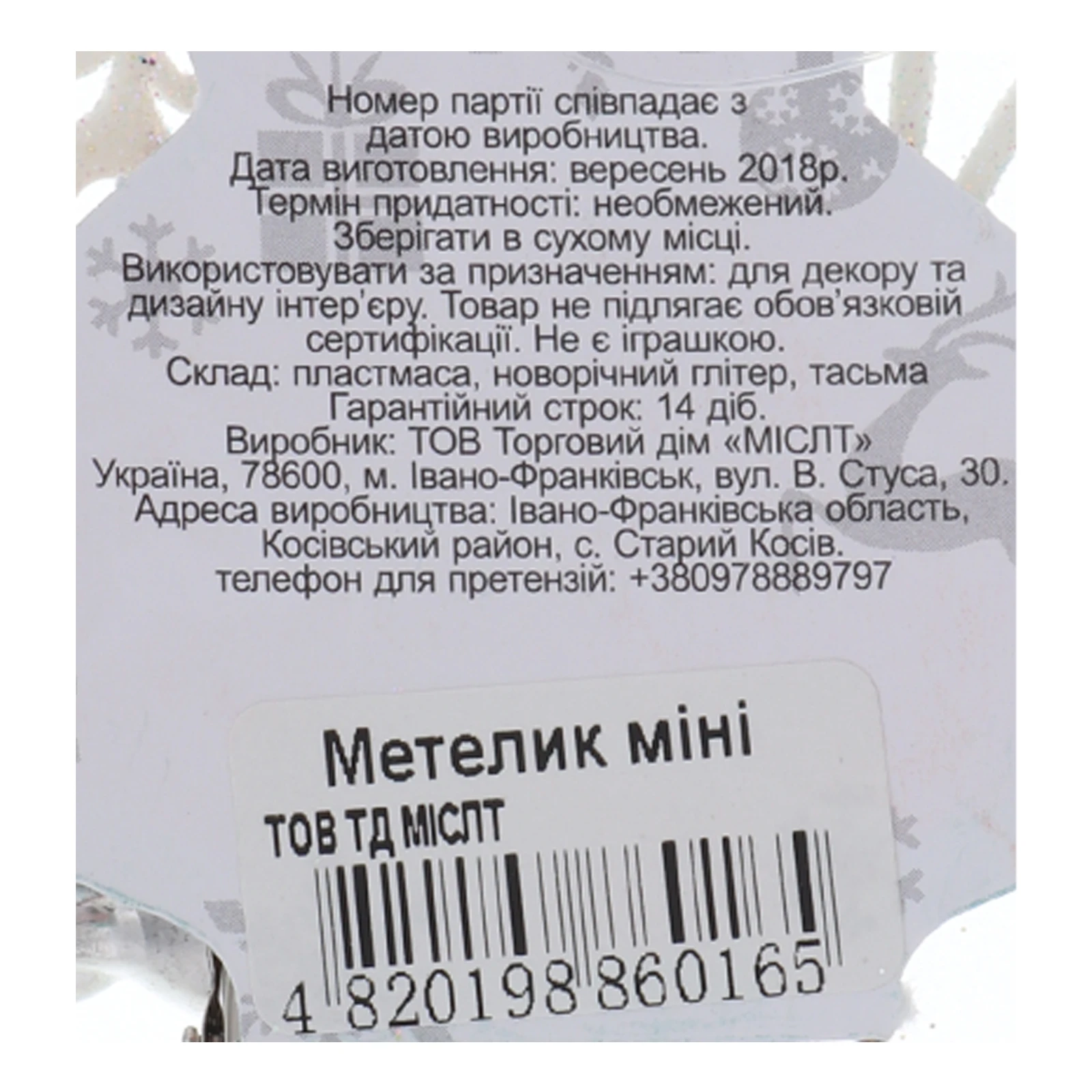 Підвіска Mislt Метелик міні 1шт Фото №:3