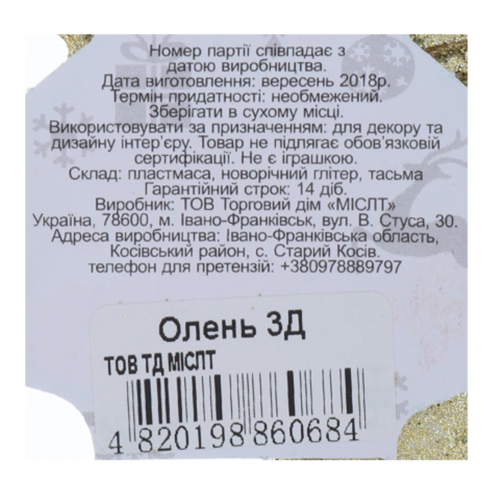 Прикраса Mislt Олень 3Д Фото №:3