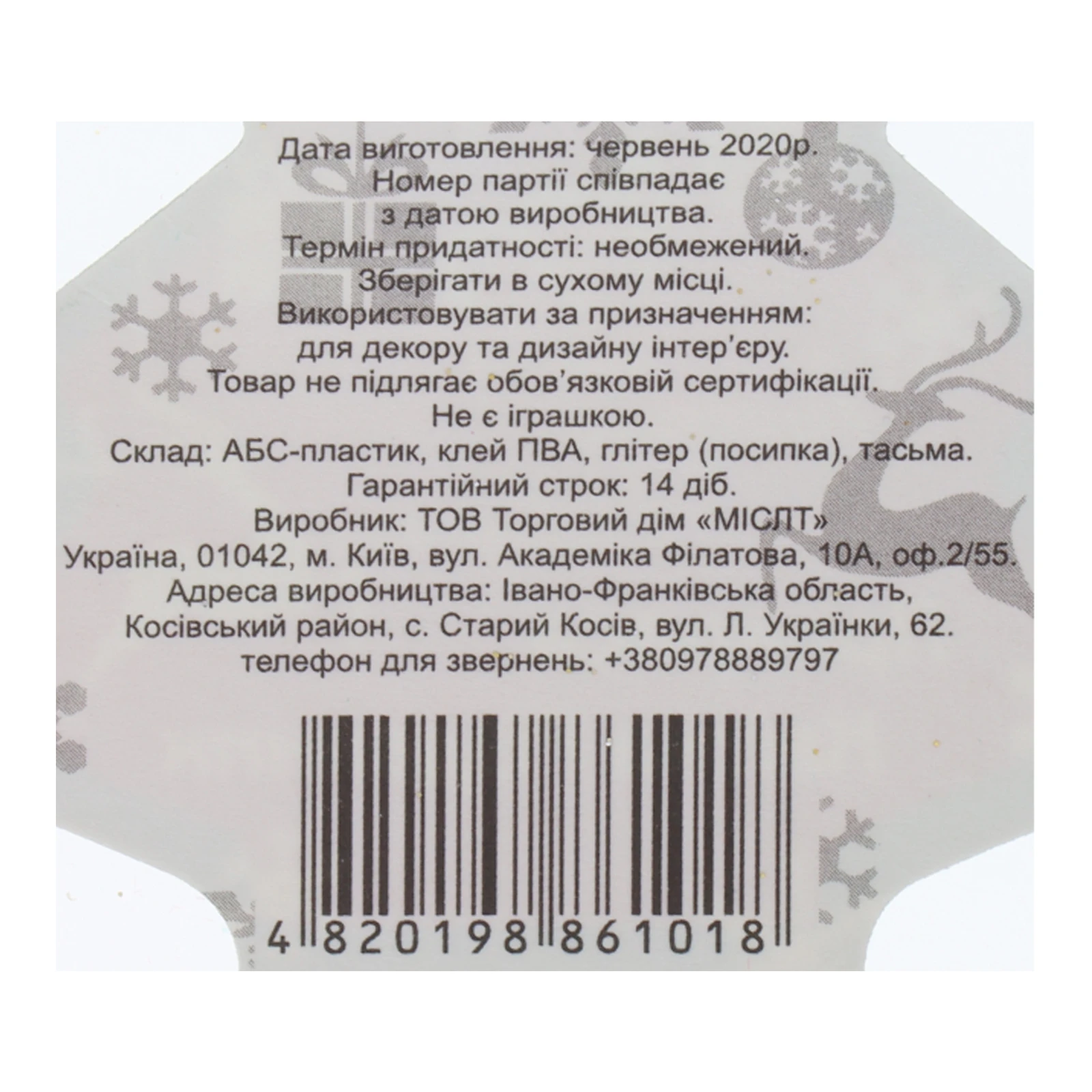 Підвіска Mislt Квітка Різдвяник 1шт Фото №:3