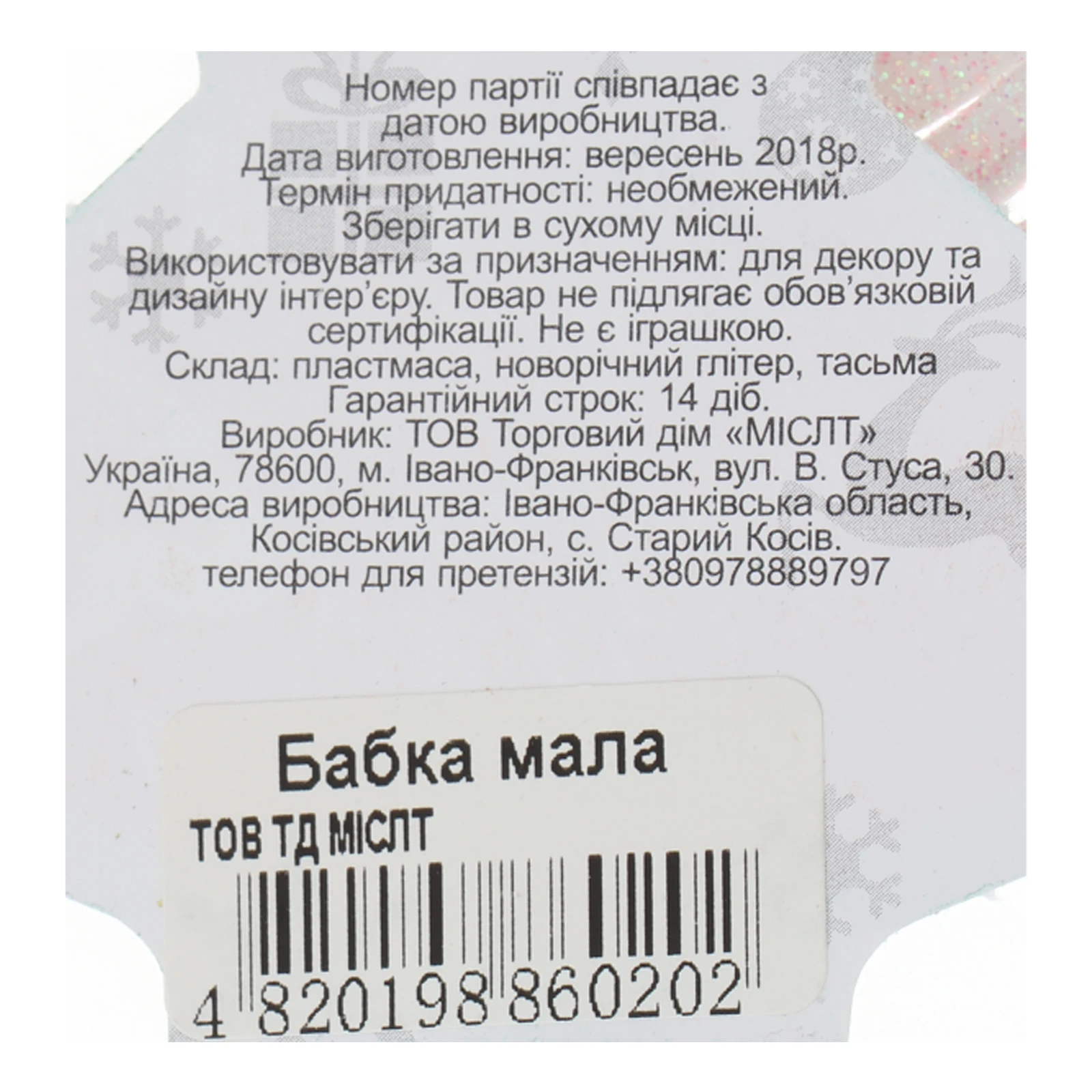 Прикраса Mislt Бабка мала Фото №:3