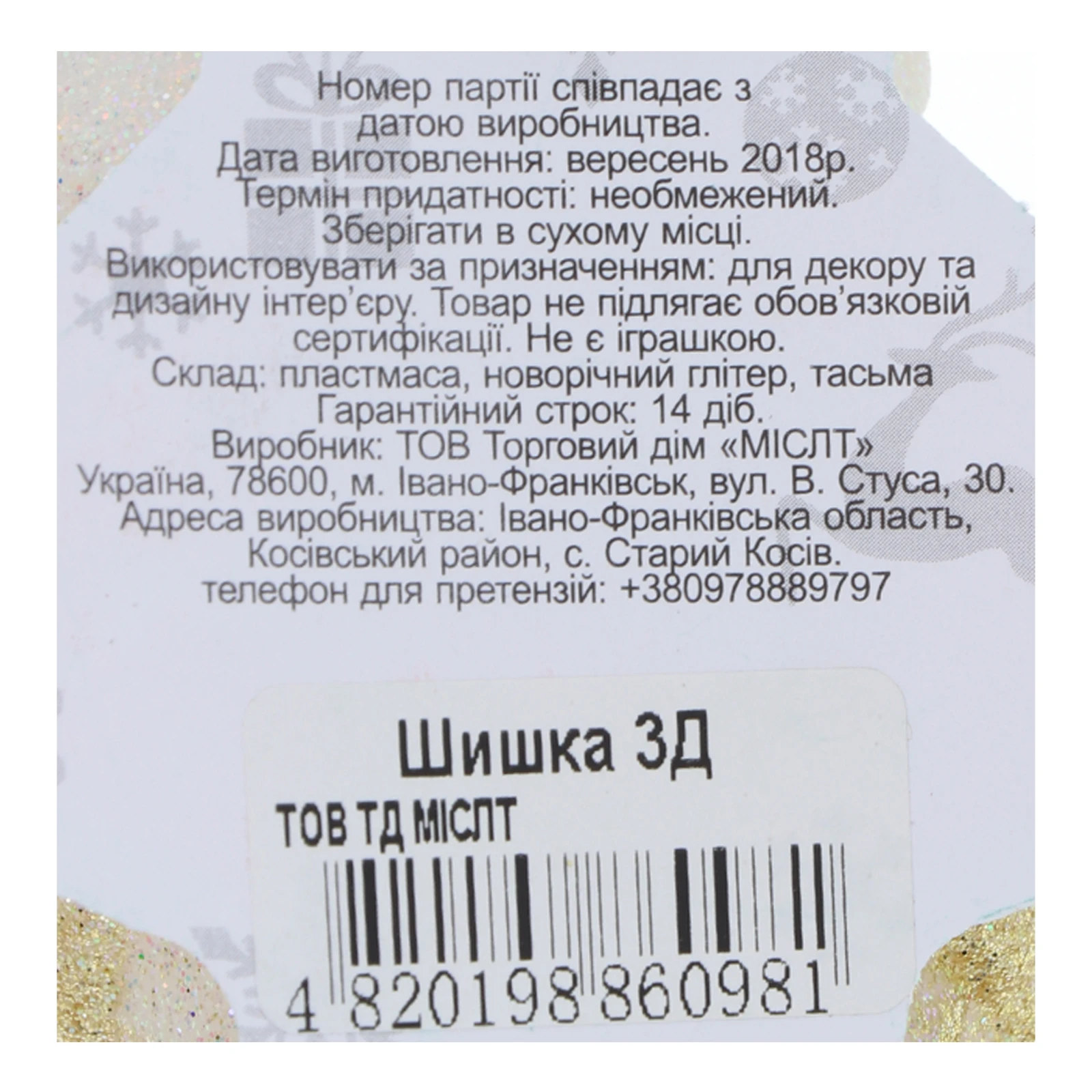 Прикраса Mislt Шишка 3Д Фото №:3