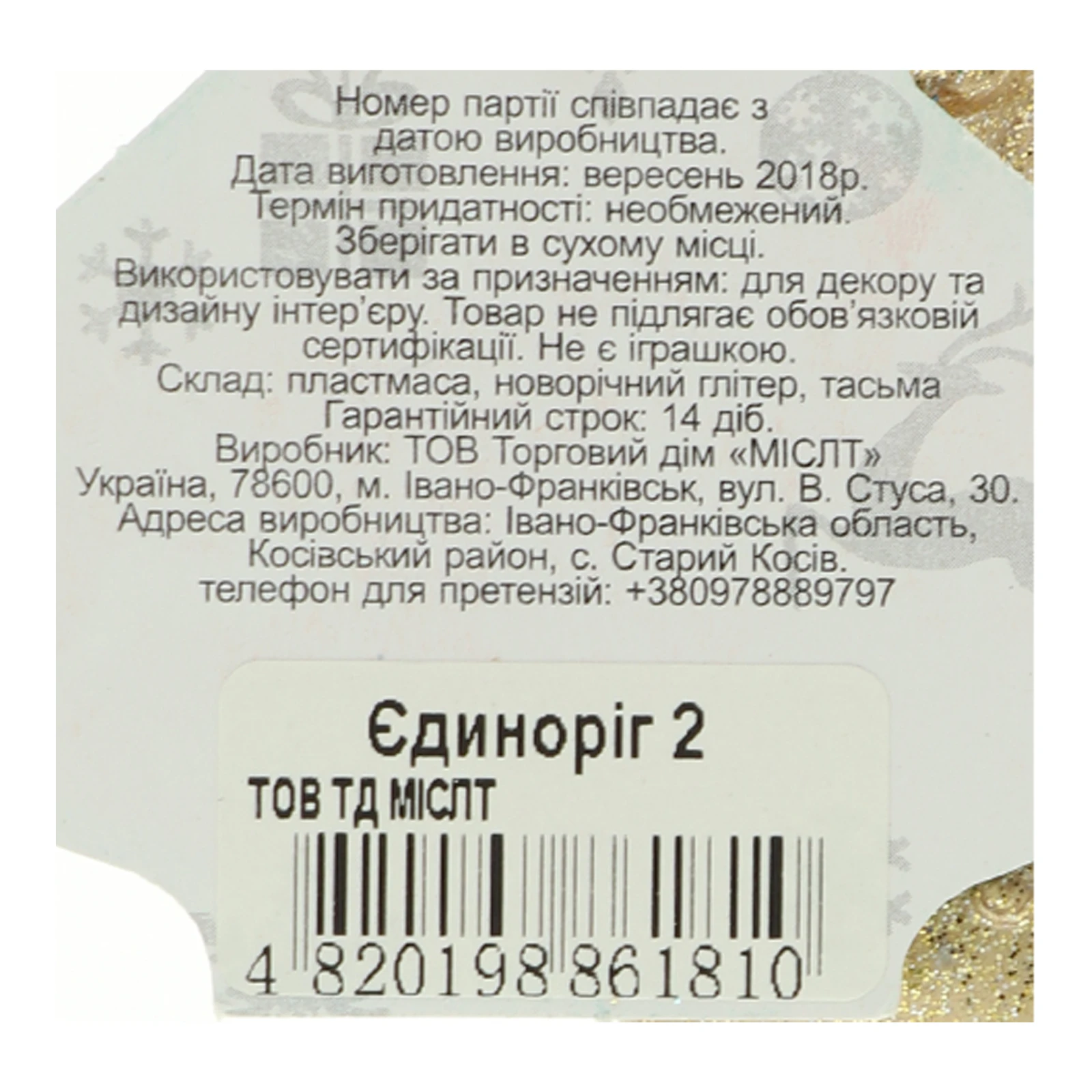 Прикраса Mislt Єдиноріг 2 Фото №:3