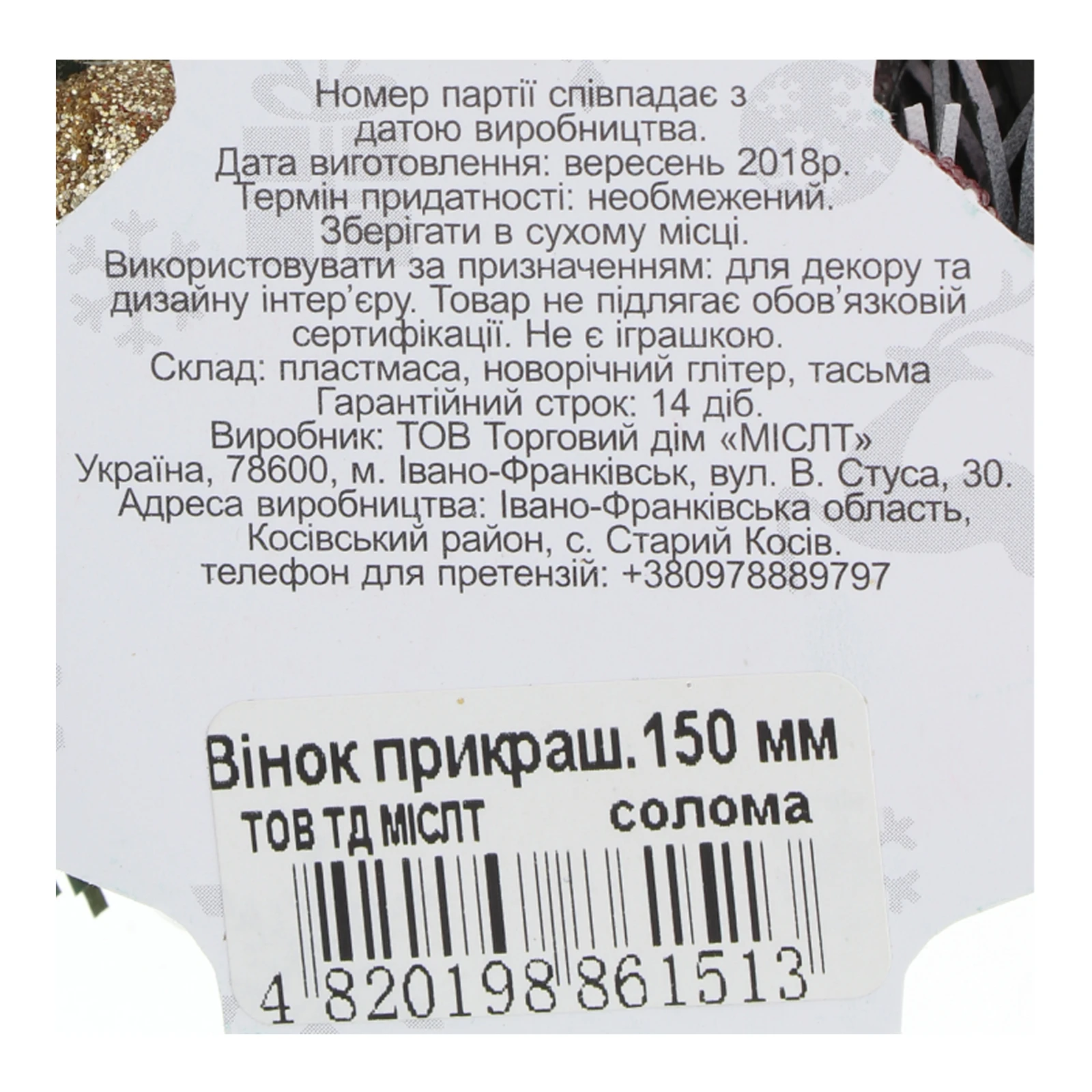 Вінок Mislt прикрашений солома 150мм 1шт Фото №:3