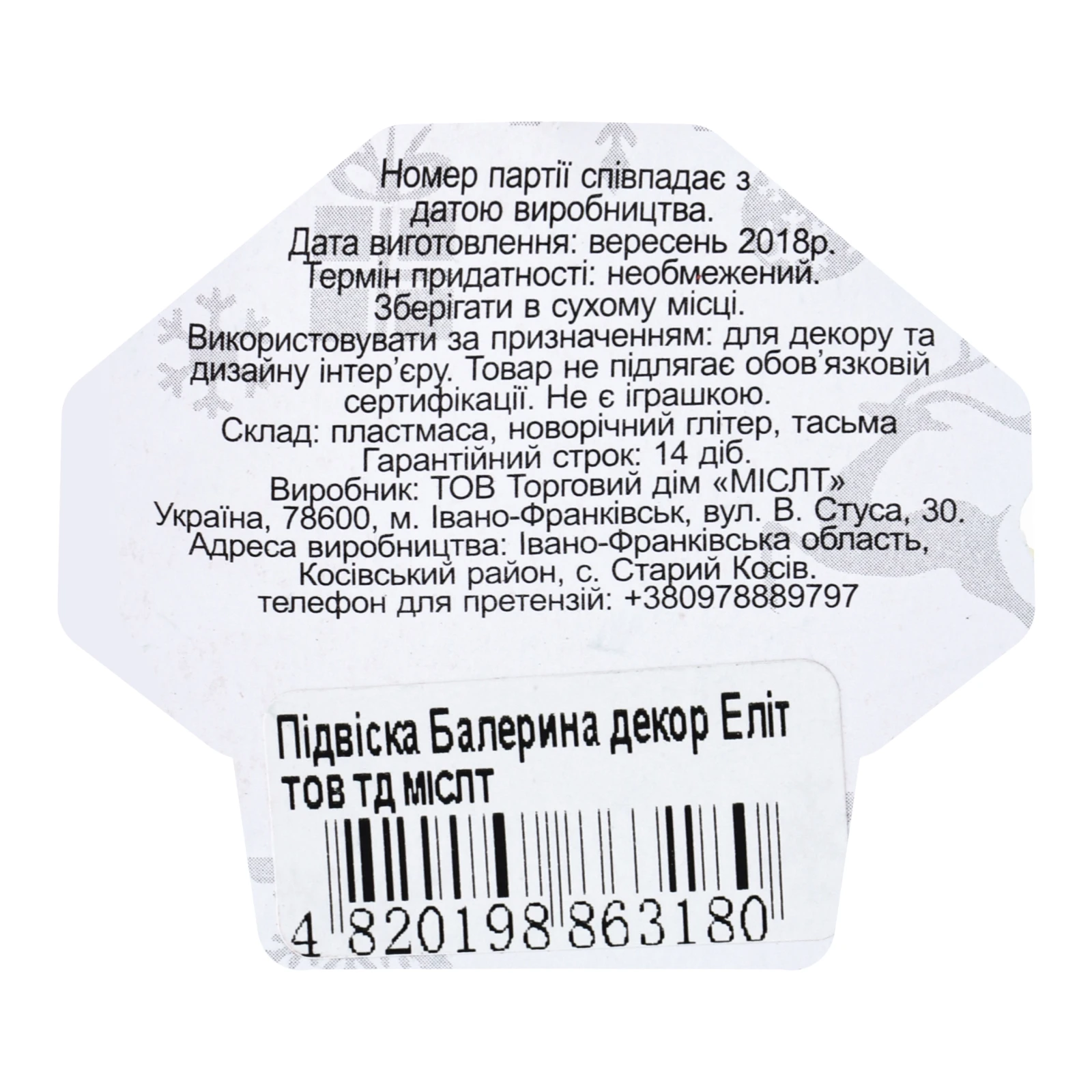 Підвіска Mislt Балерина 1шт Фото №:3