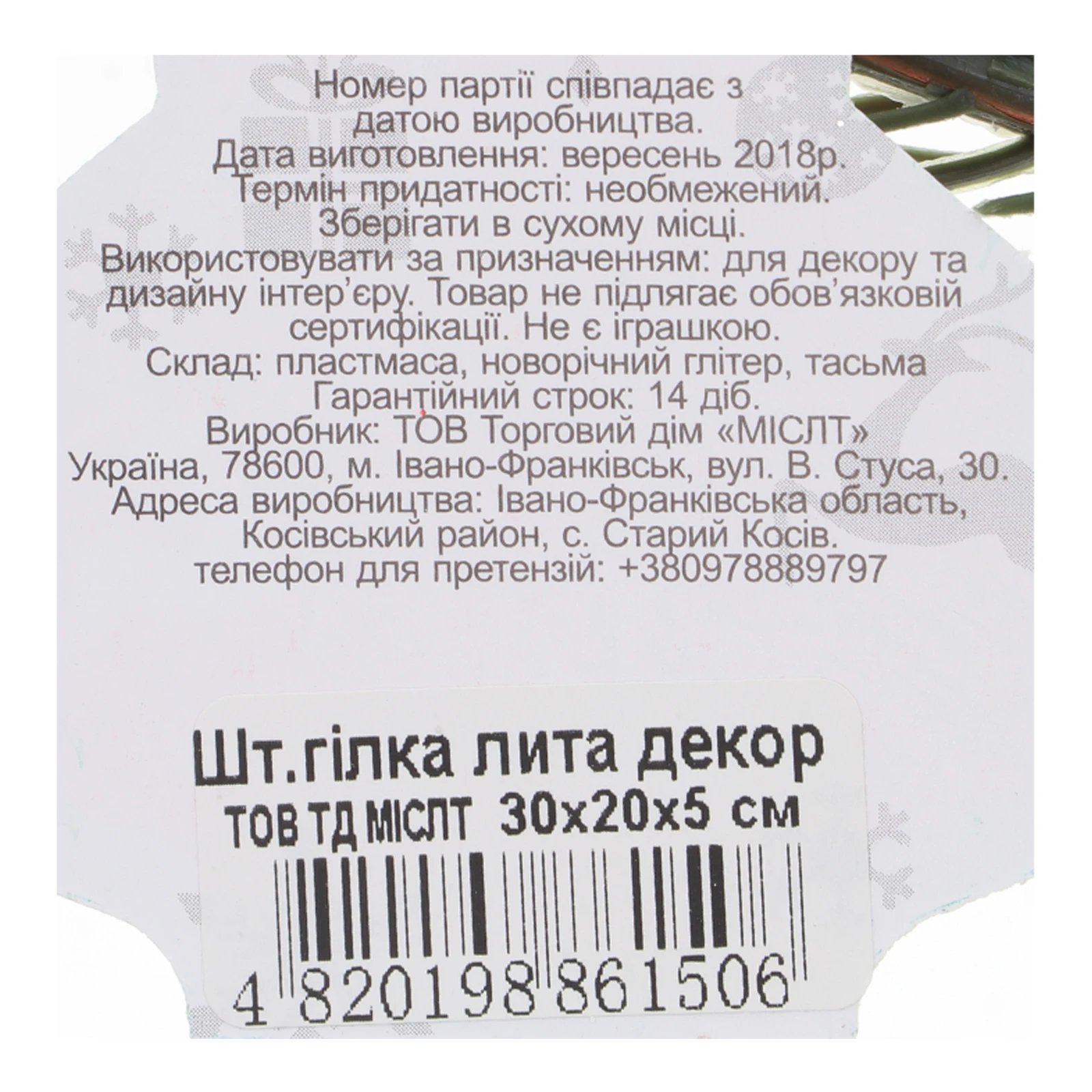 Прикраса новорічна Mislt Штучна гілка лита декоративна 30*20*5см 1шт Фото №:3