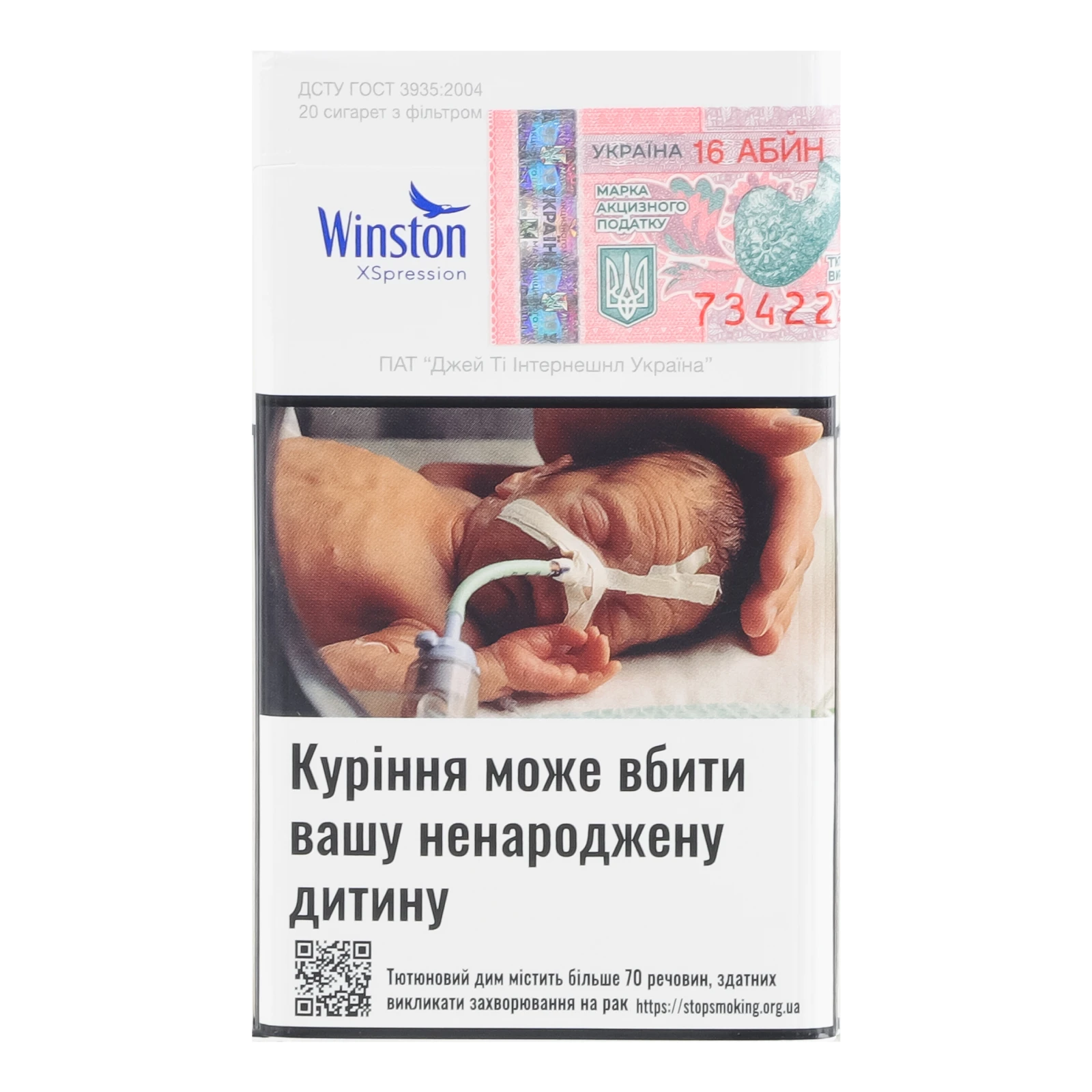 Сигарети Winston XSpression Violet з фільтром 20шт Фото №:2