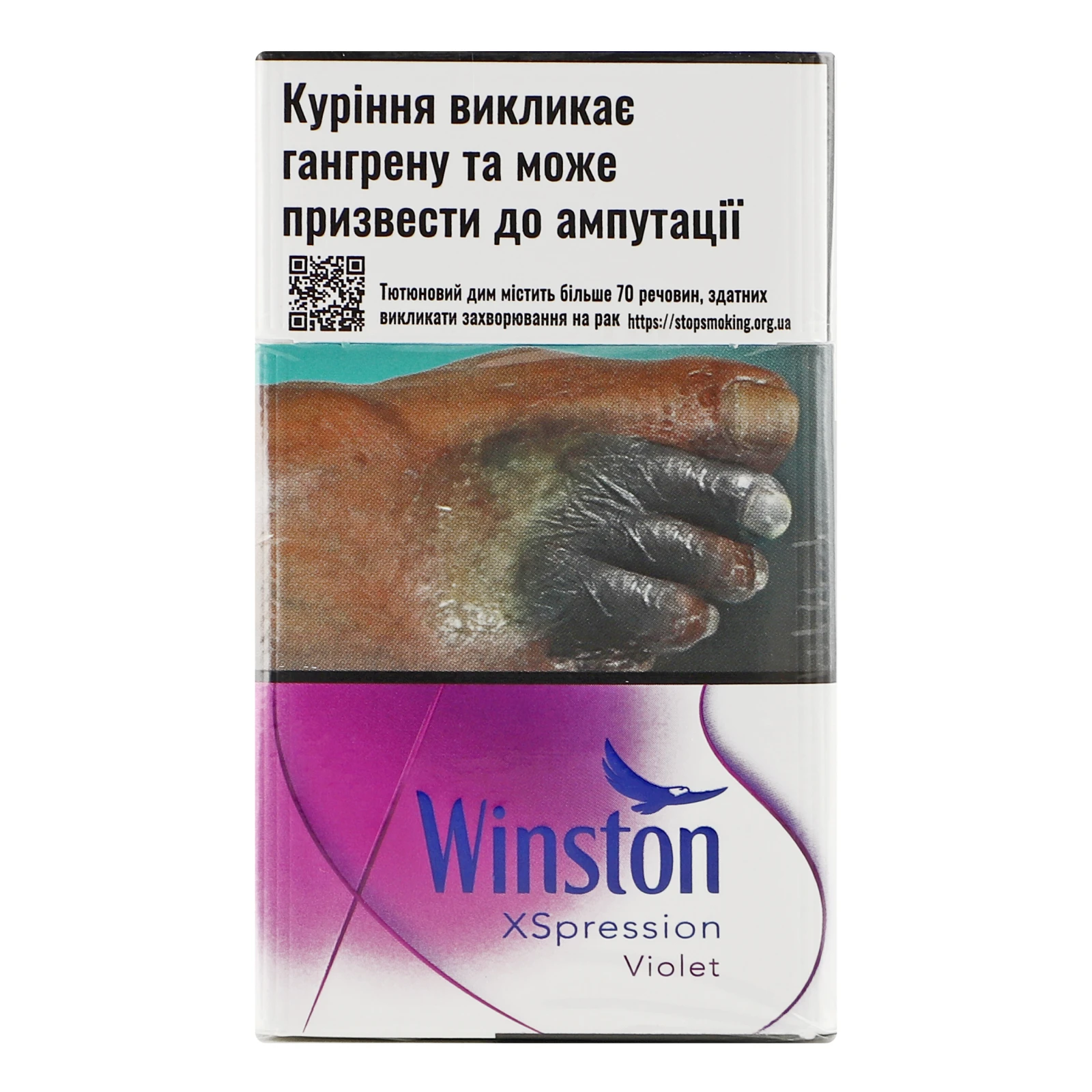 Сигарети Winston XSpression Violet з фільтром 20шт