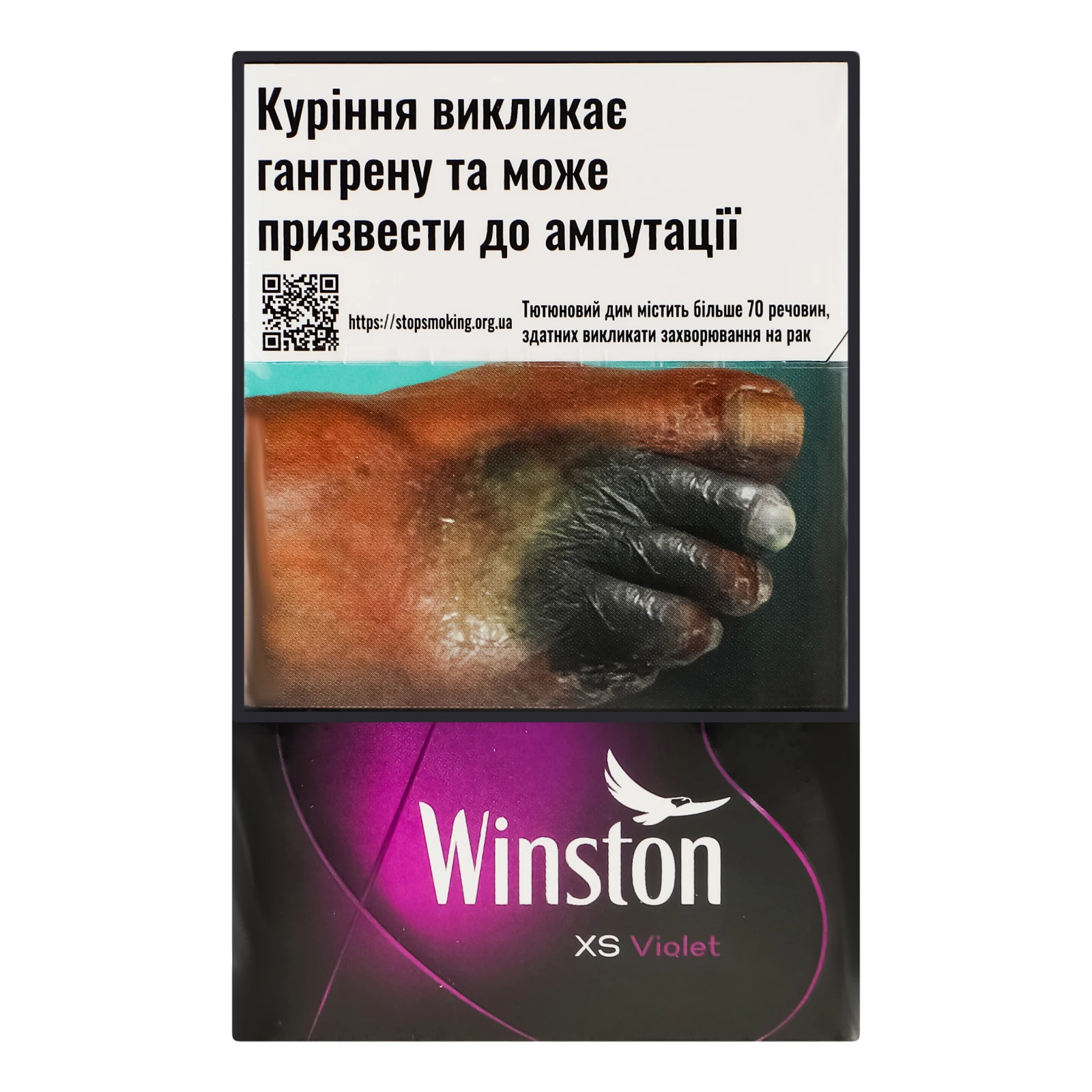 Сигарети Winston XS Violet з фільтром 20шт
