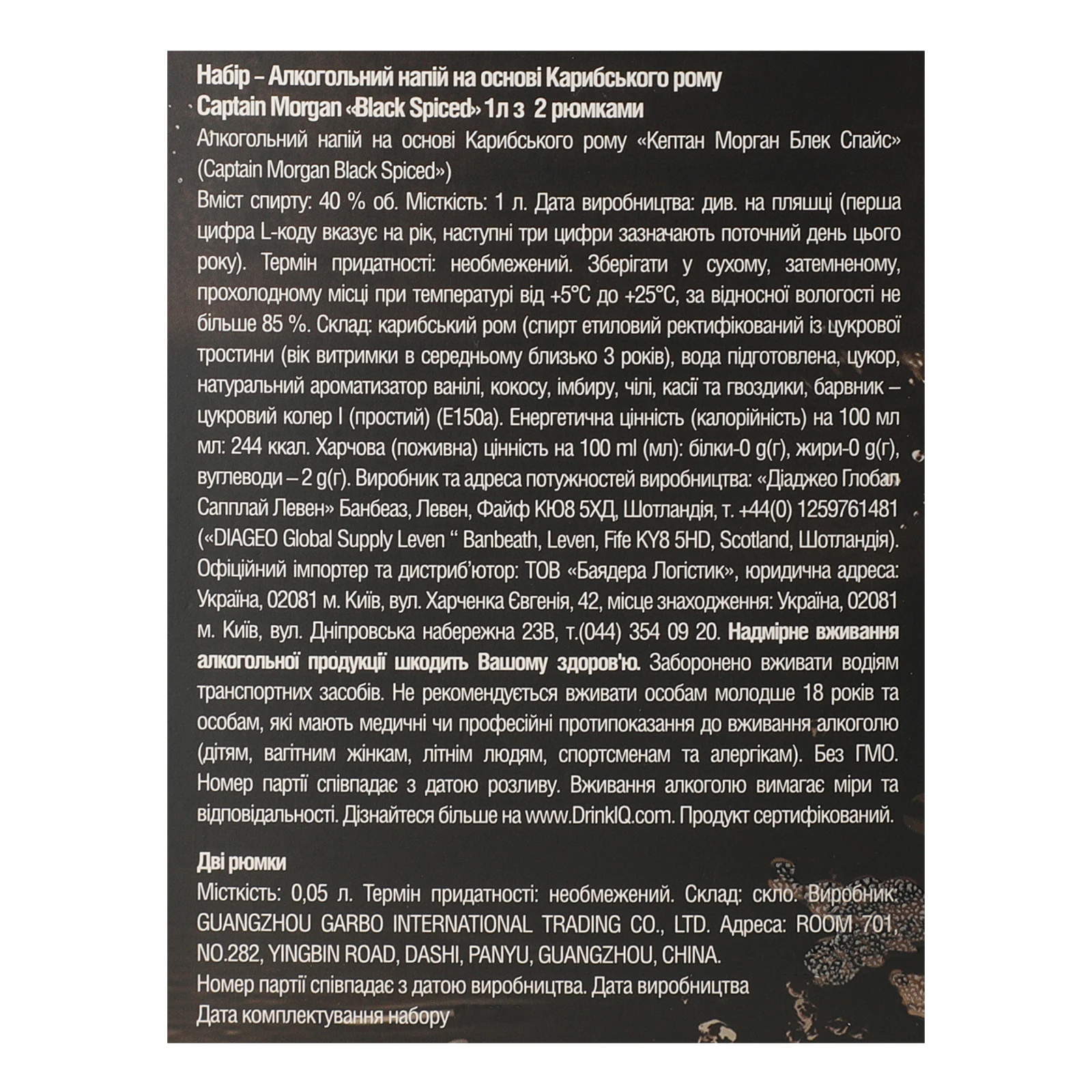 Набір Captain Morgan напій алкогольний Black Spiced на основі Карибського рому 40% 1л + 2 чарки Фото №:3