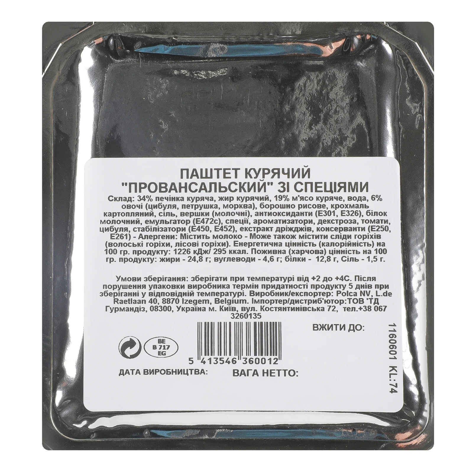 Паштет Val de Lys Провансальський курячий зі спеціями 170г Фото №:2