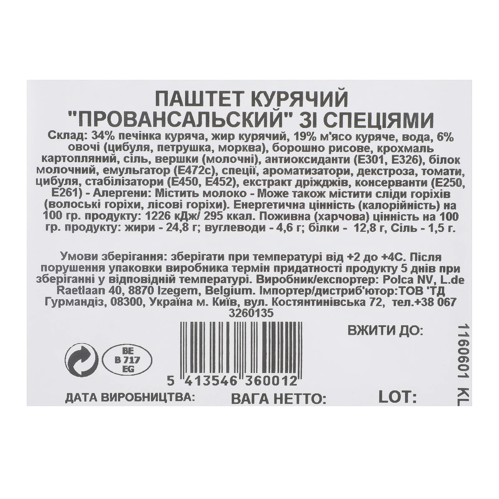 Паштет Val de Lys Провансальський курячий зі спеціями 170г Фото №:3