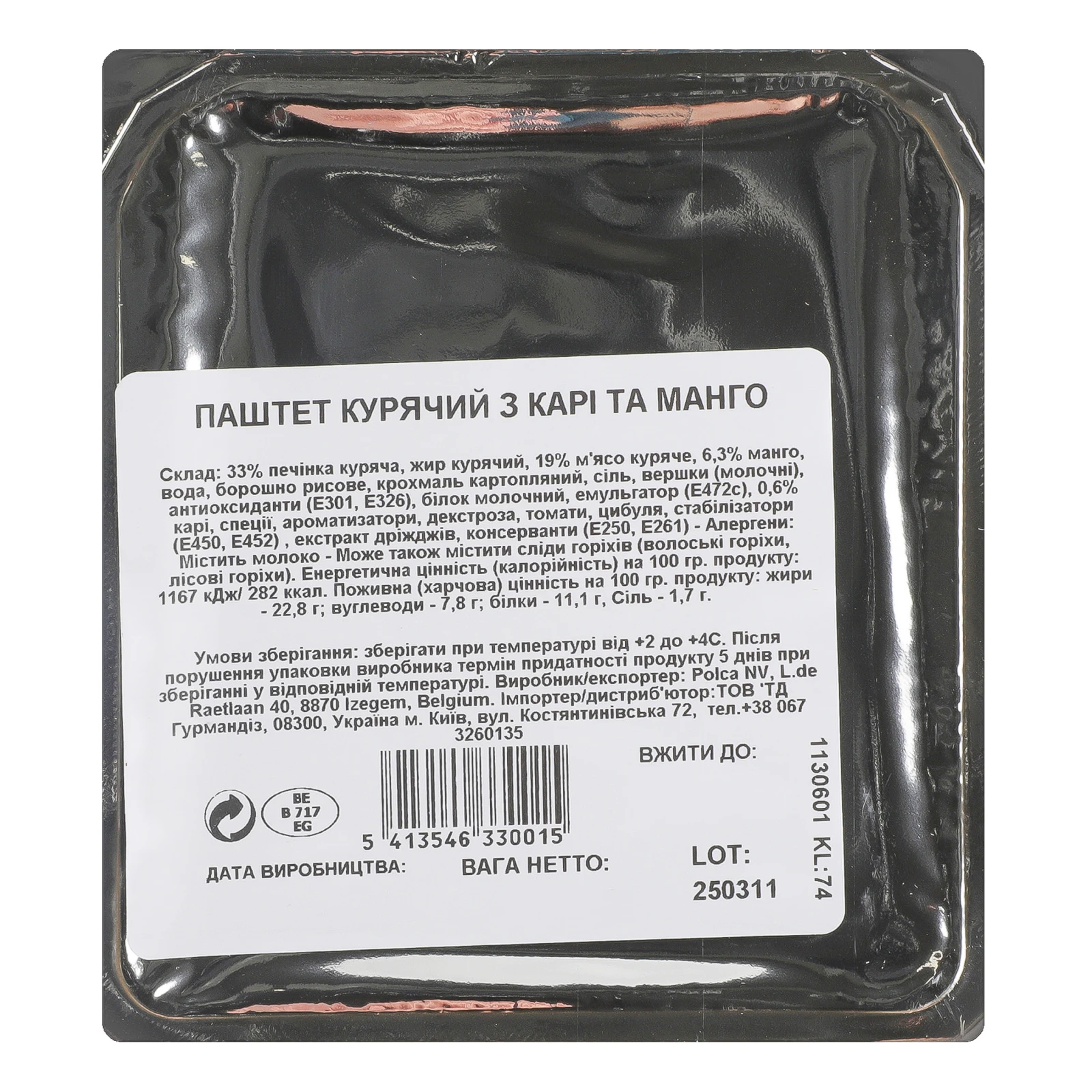 Паштет Val de Lys курячий з карі та манго 170г Фото №:2