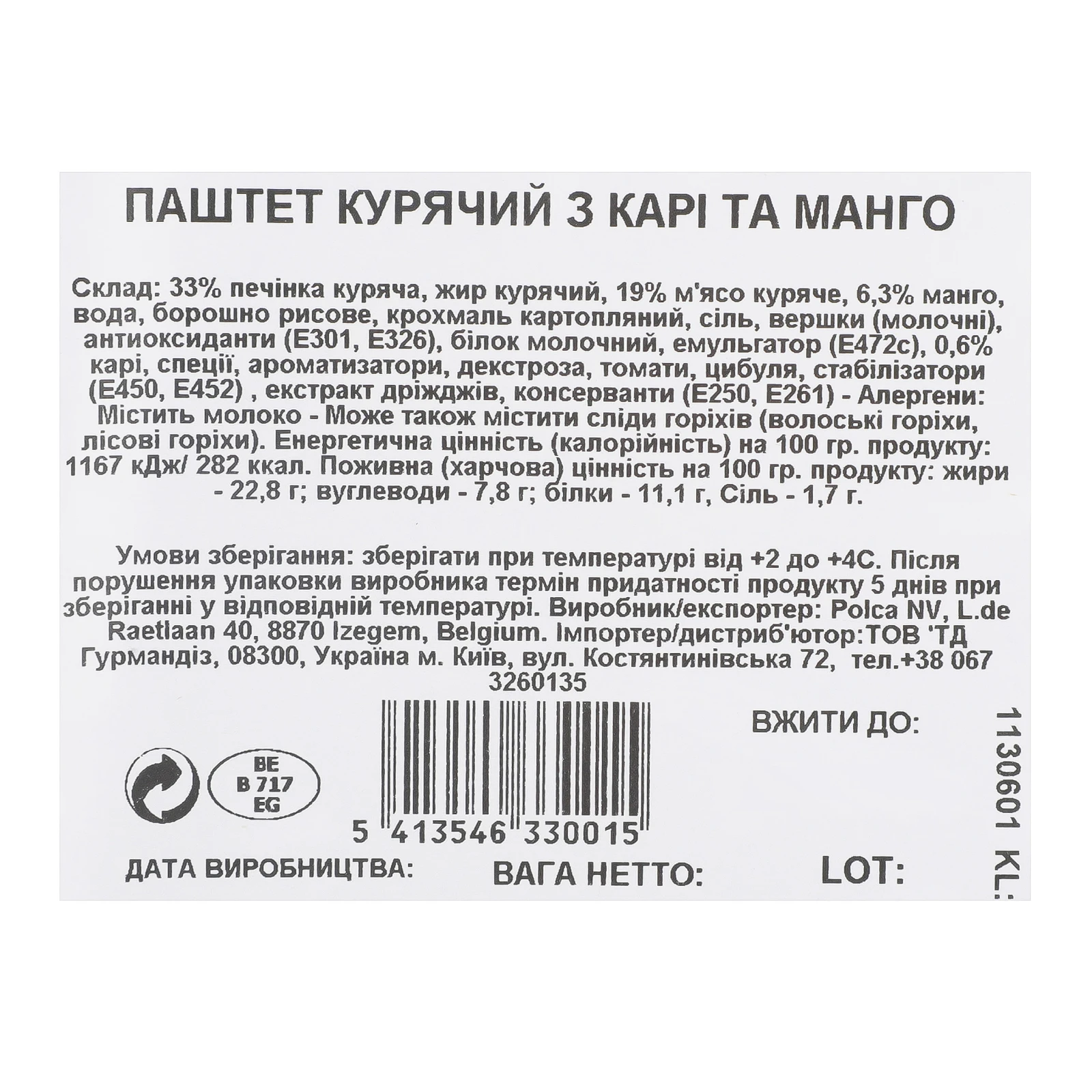 Паштет Val de Lys курячий з карі та манго 170г Фото №:3