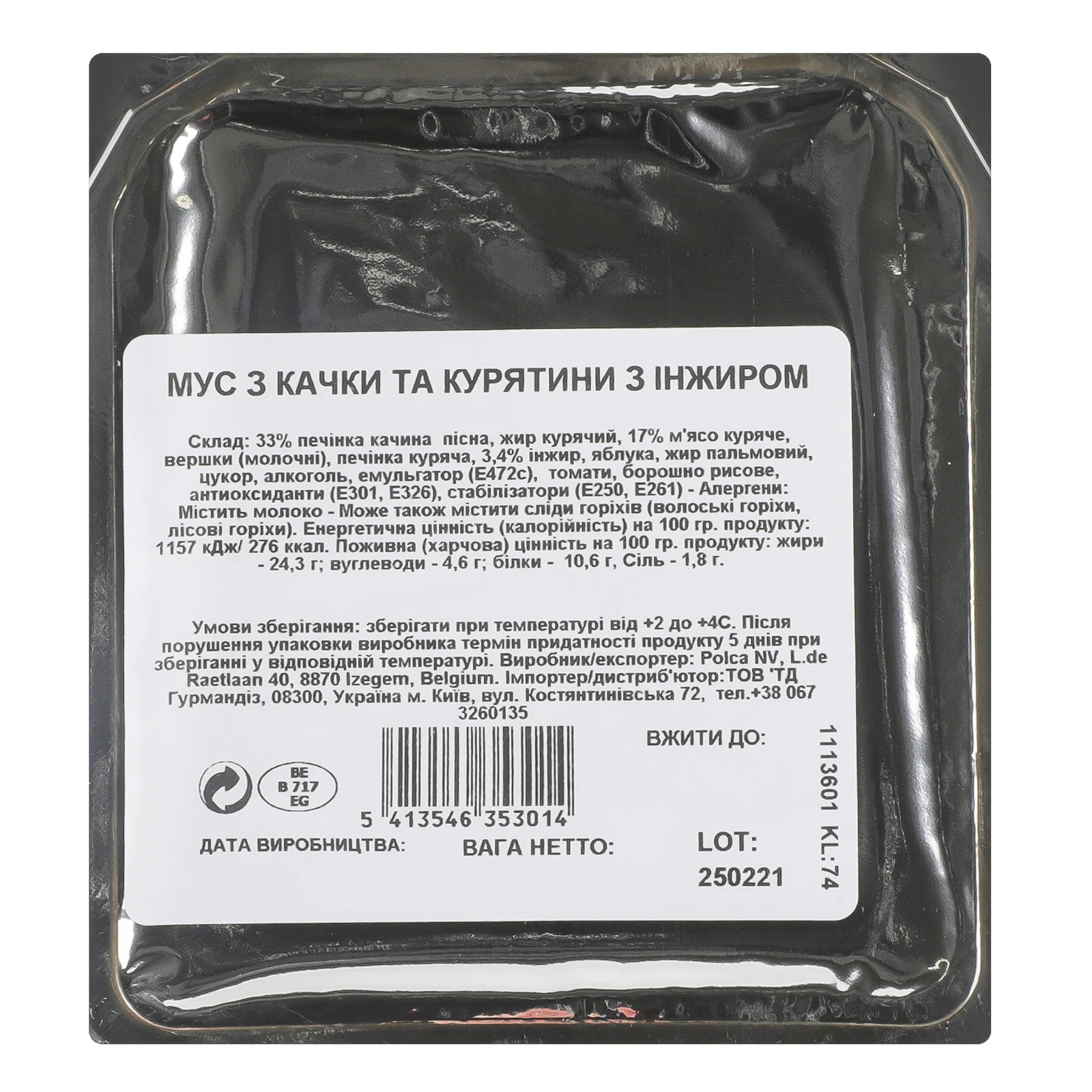 Мус Val de Lys з качки та курятини з інжиром 170г Фото №:2