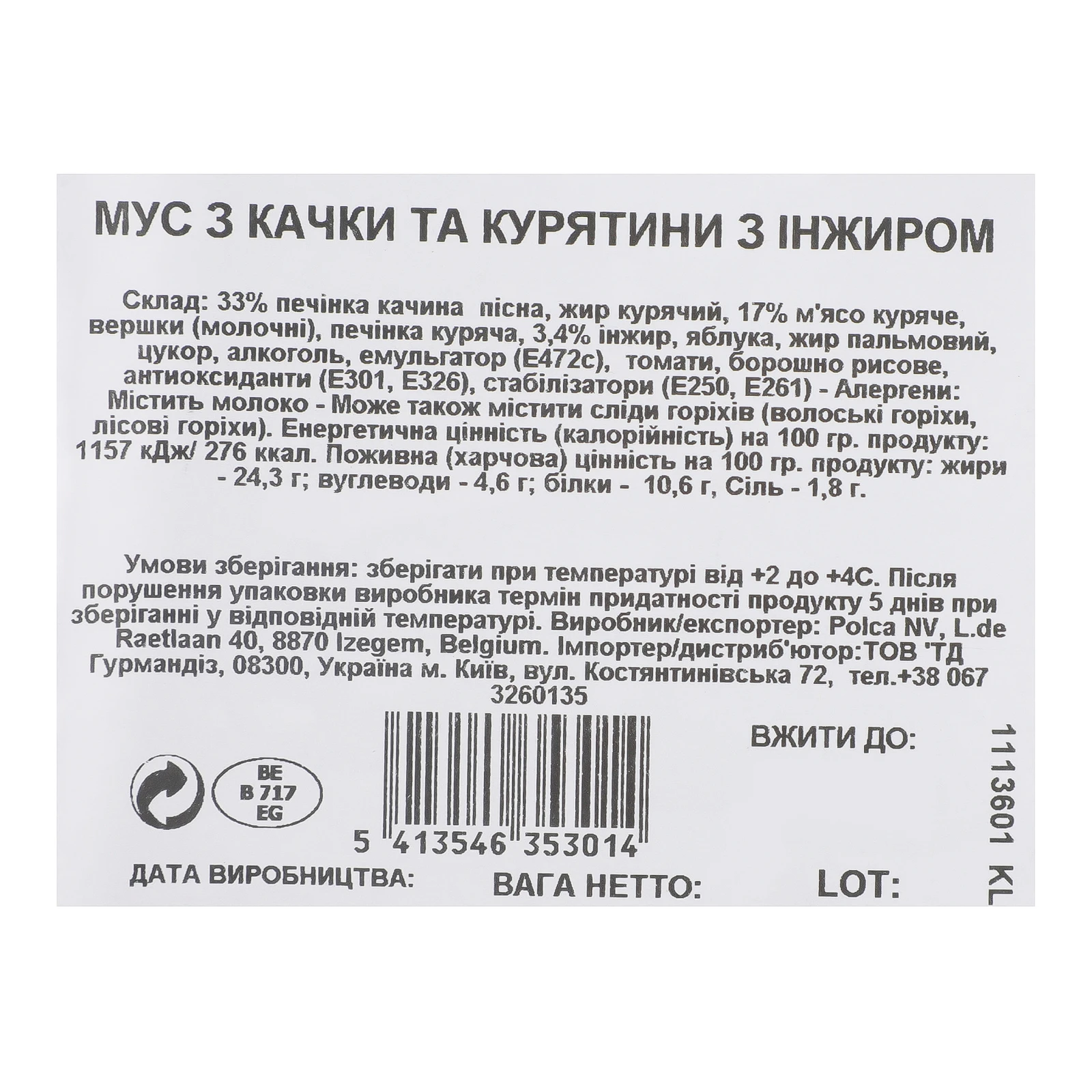 Мус Val de Lys з качки та курятини з інжиром 170г Фото №:3
