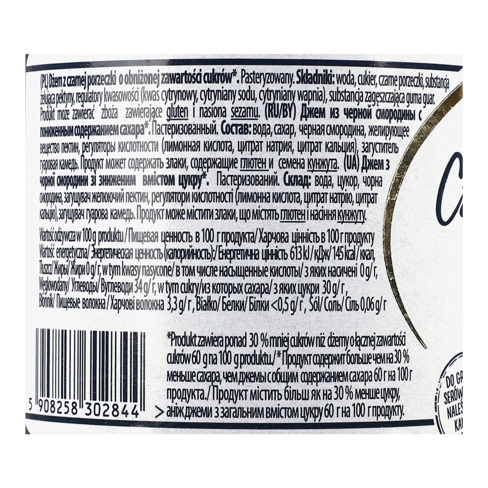 Джем Helcom з чорної смородини зі зниженим вмістом цукру 320г Фото №:3