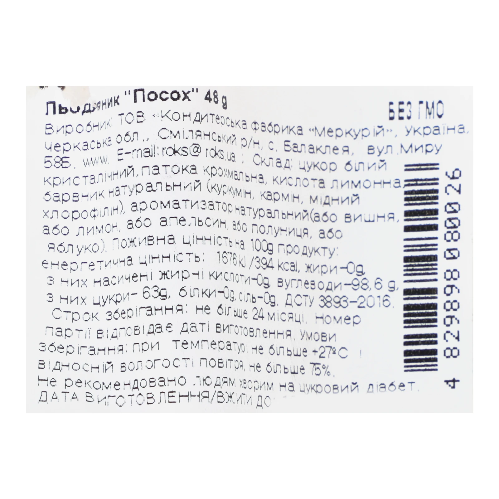 Льодяник Roks Посох 48г Фото №:3