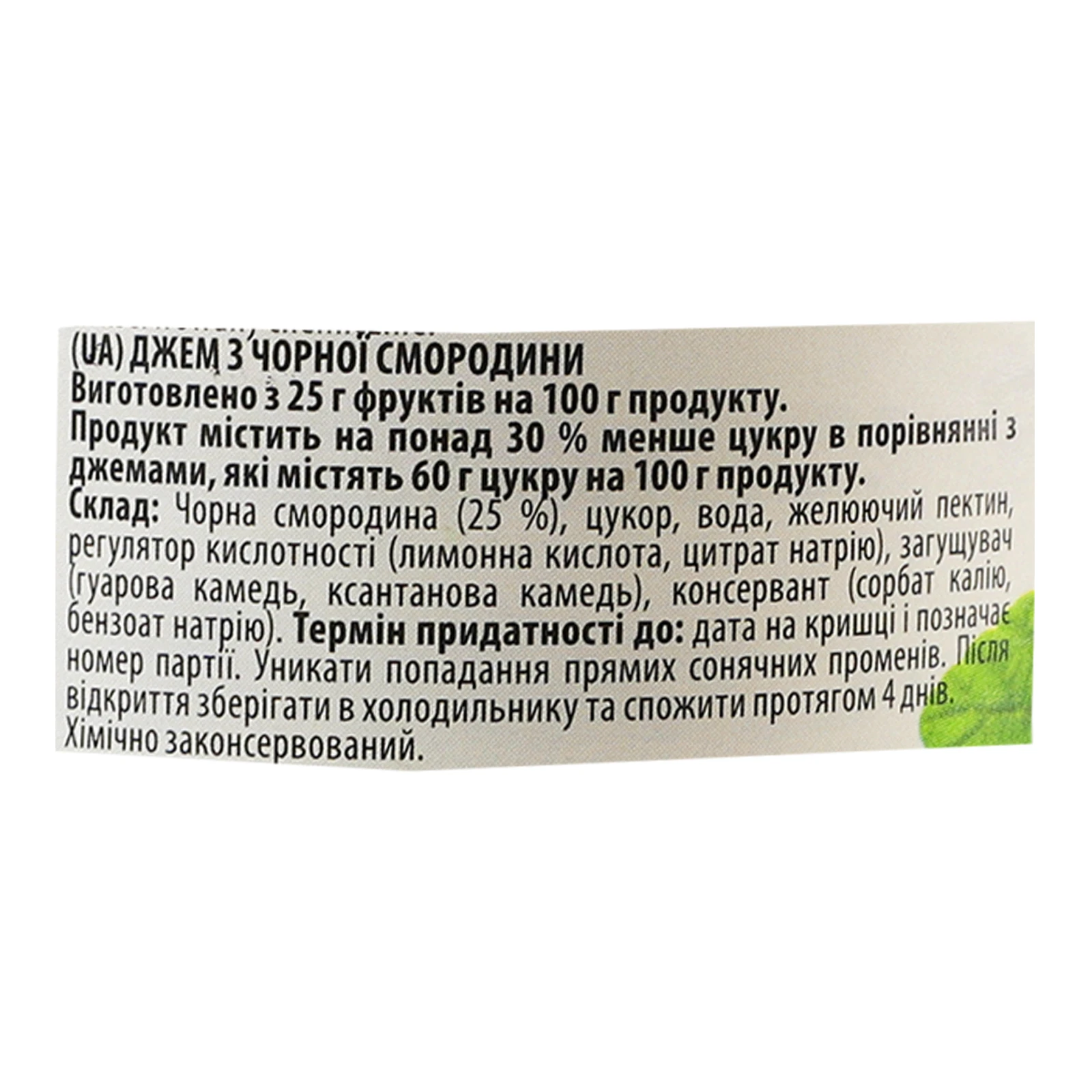 Джем Messis 280г чорна смородина зі зниженим вмістом цукру ск/б Фото №:3
