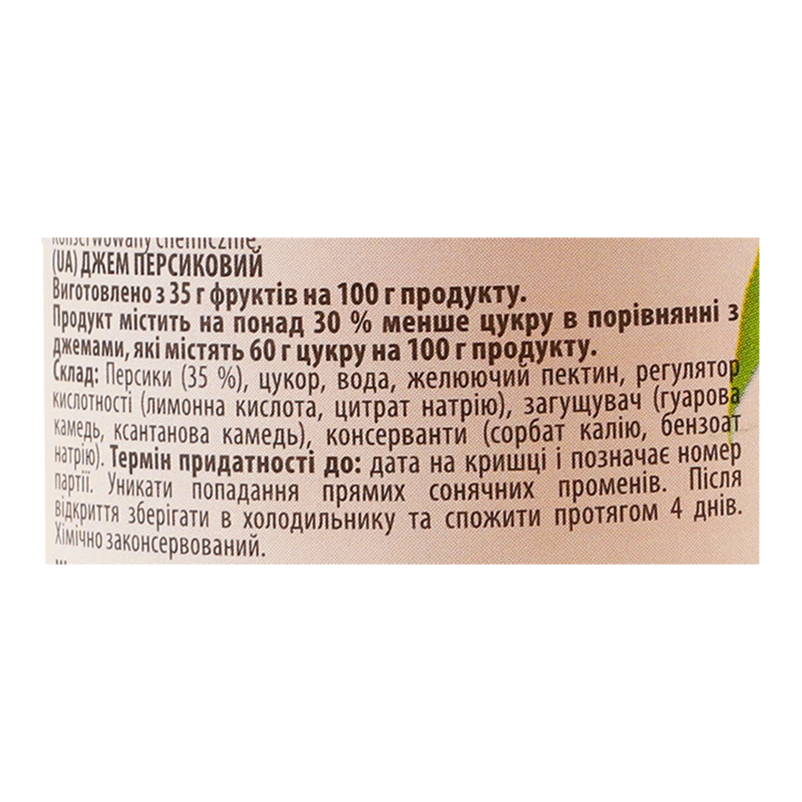 Джем Messis 280г персик зі зниженим вмістом цукру ск/б Фото №:3