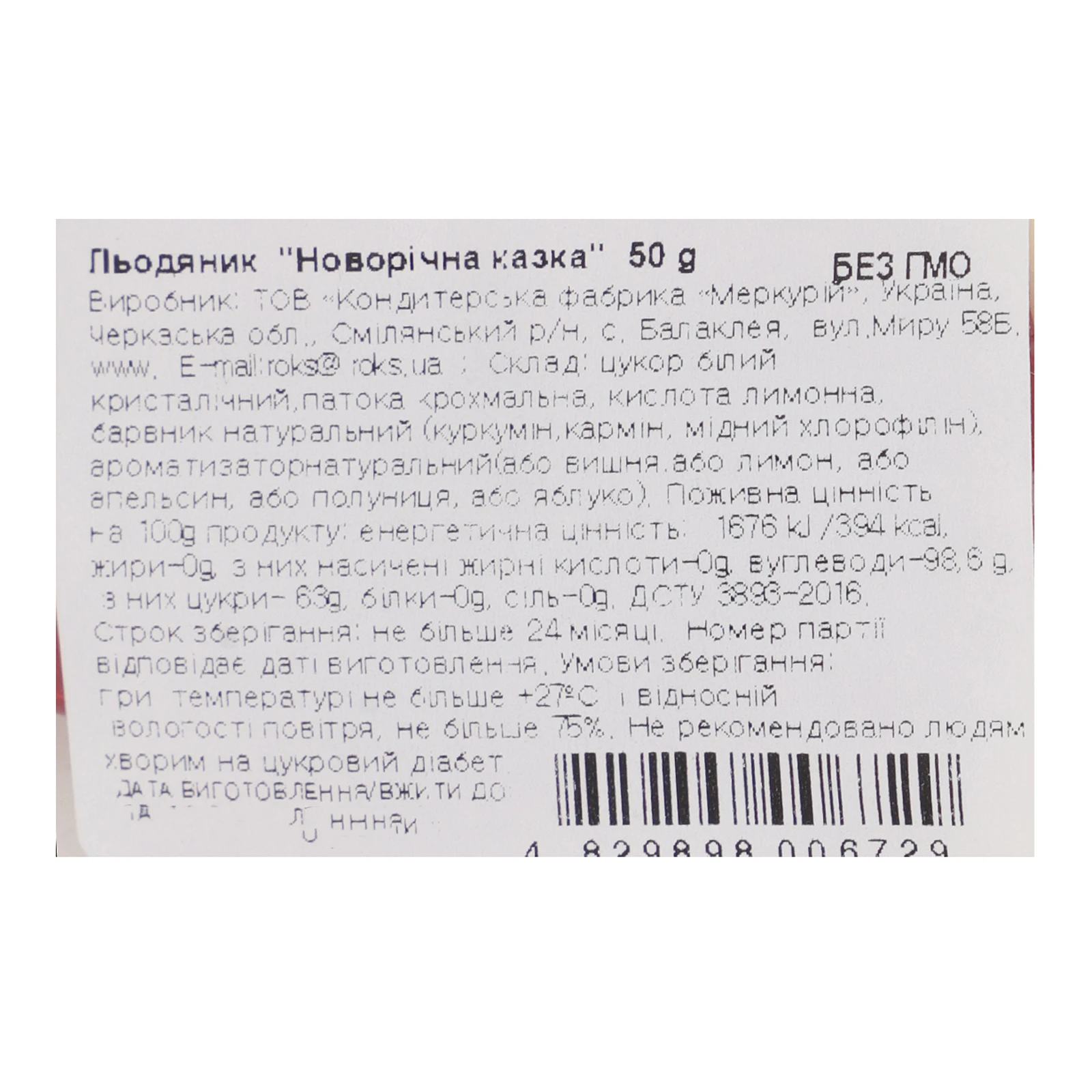 Льодяник Roks Новорічна казка 50г Фото №:2
