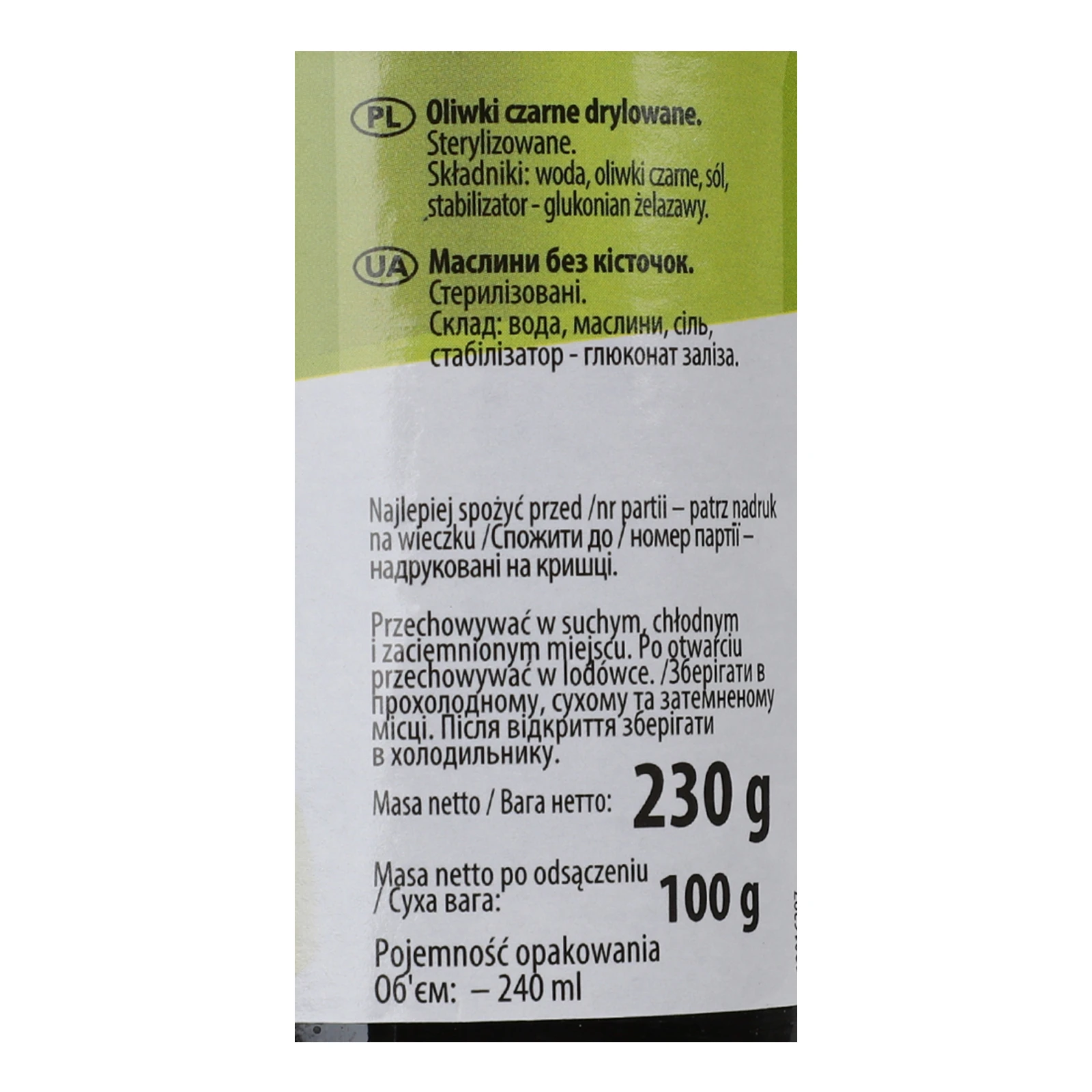 Маслини Helcom без кісточок 230г Фото №:3