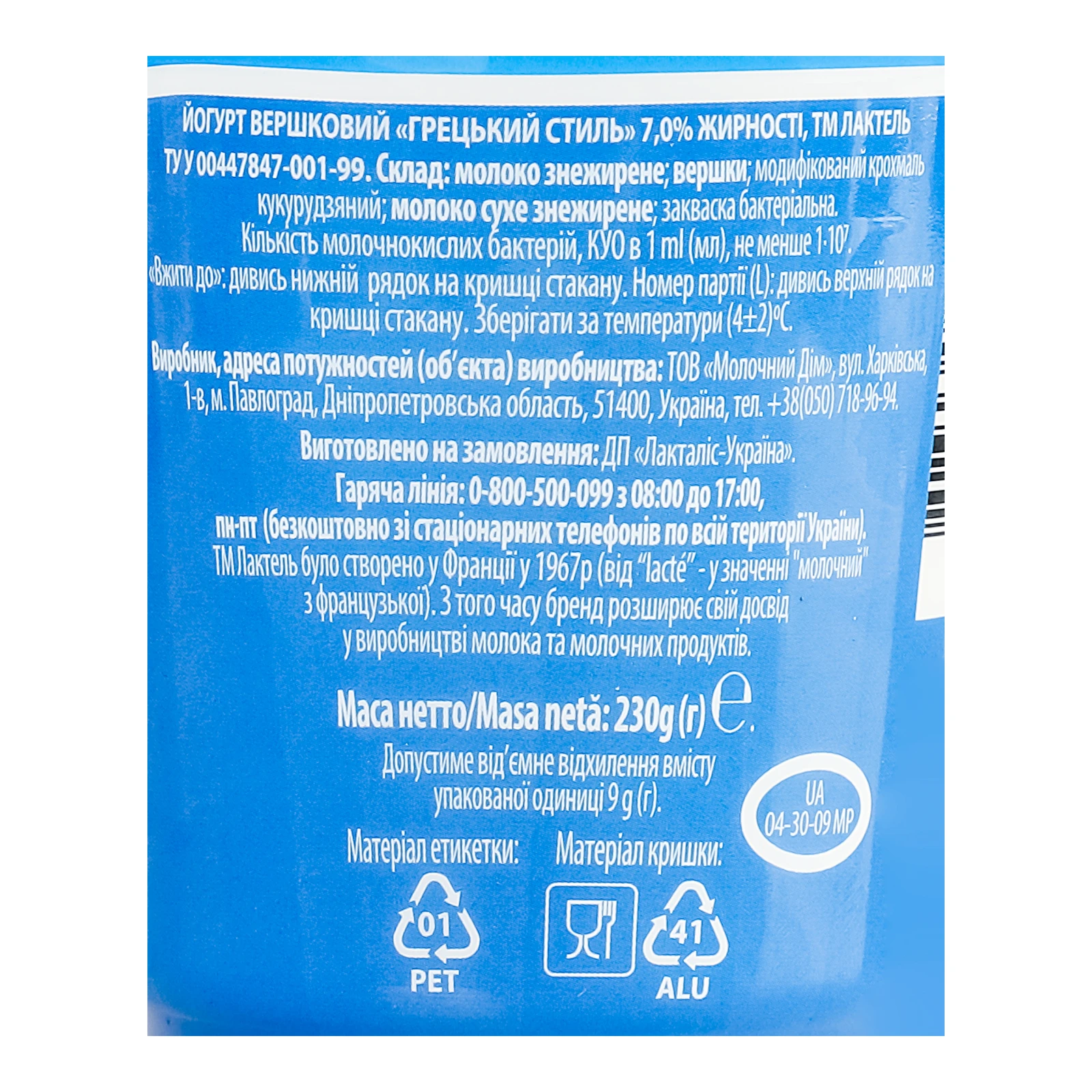 Йогурт Lactel Грецький стиль вершковий 7% 230г Фото №:3